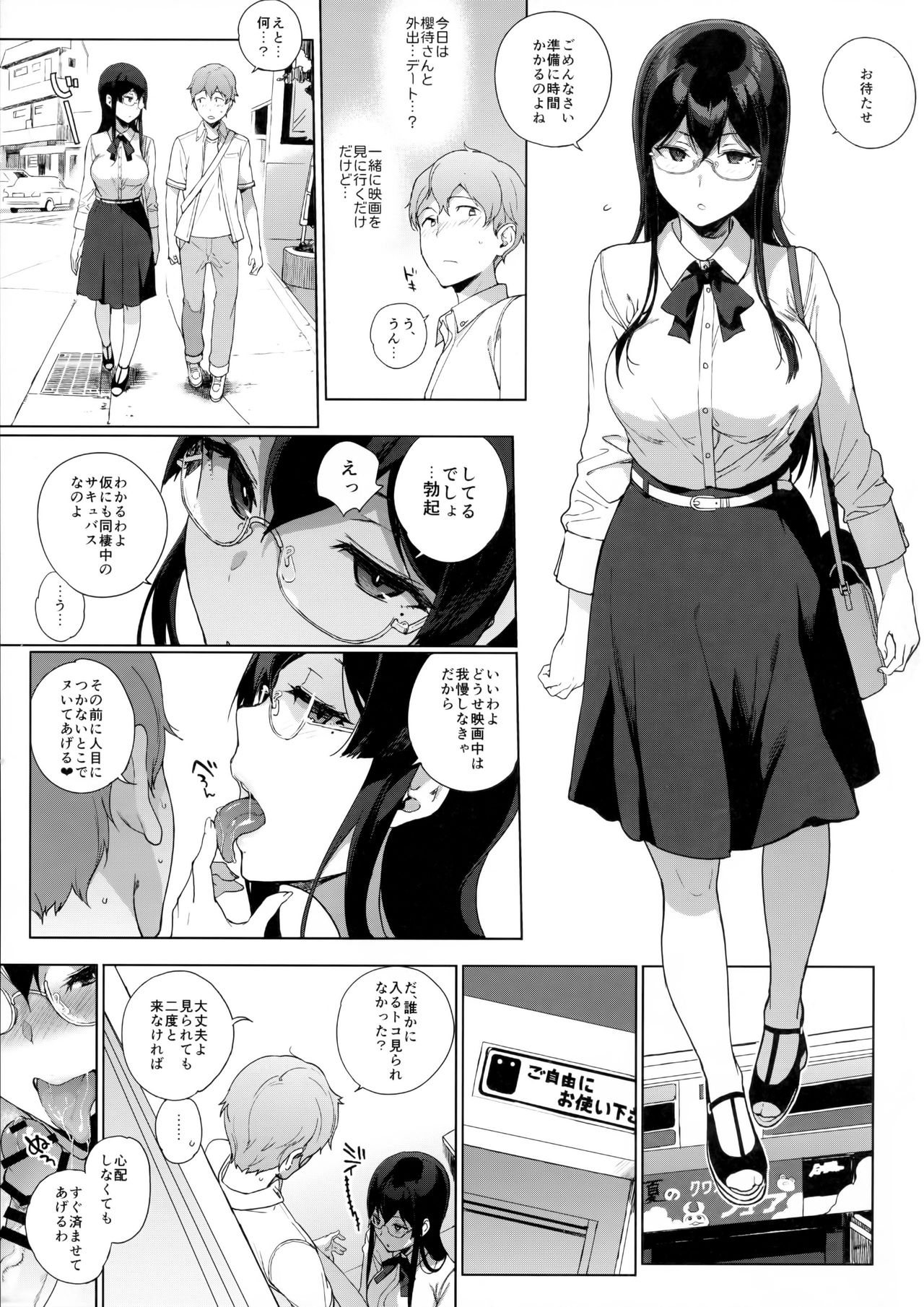 (C91) [NANIMOSHINAI (Sasamori Tomoe)] Succubus Stayed Life 5 page 14 full