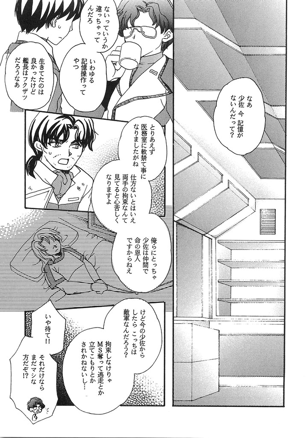 [LOVE ME DO] DYNAMITE PUDDING (Gundam SEED DESTINY) page 4 full