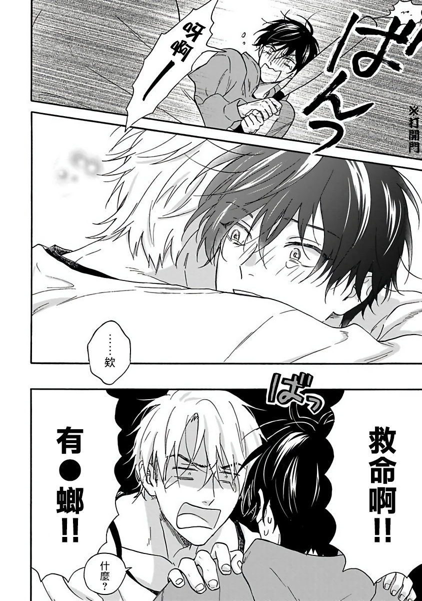 [Rakuta Shouko] Tadareta Koi ni wa Itashimasen! | 拒绝糜烂的恋爱! Ch. 1-2 [Chinese] [拾荒者汉化组] [Digital] page 18 full
