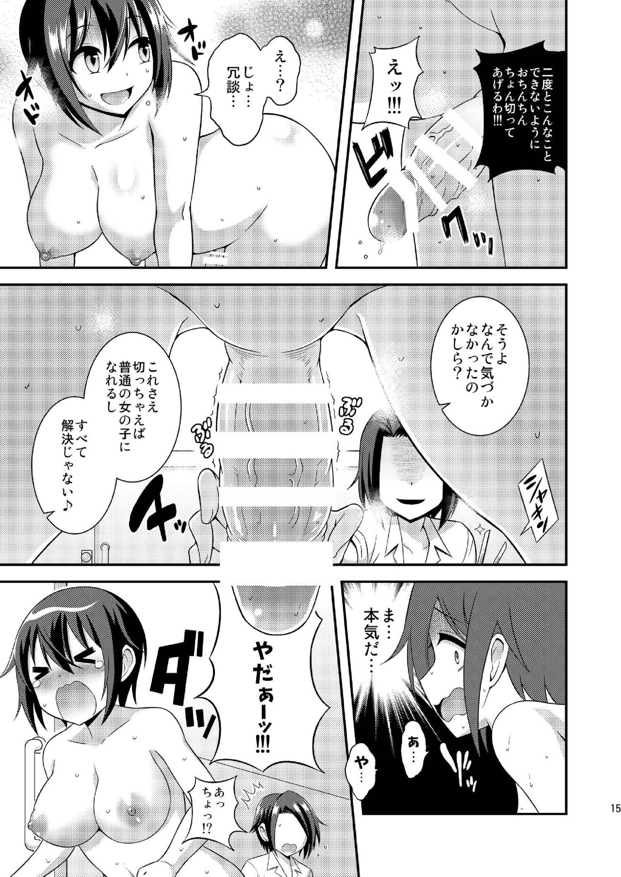 [Soramune (Yuzu Ramune)] Futanari Roshutsu JK desu ga? 9 [Digital] page 17 full