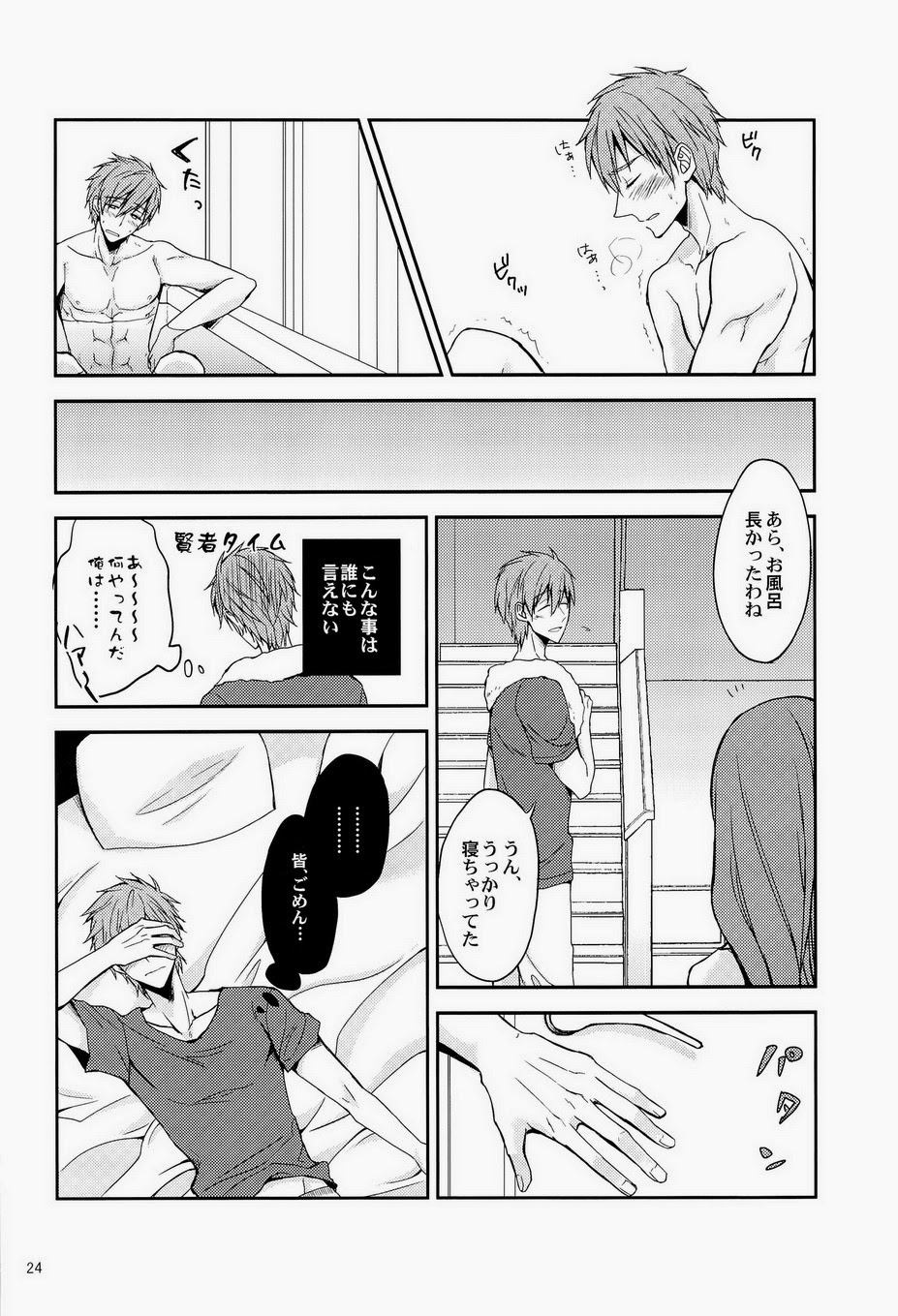 [excite (Tomakomai)] Mousougokko (Free!) page 23 full