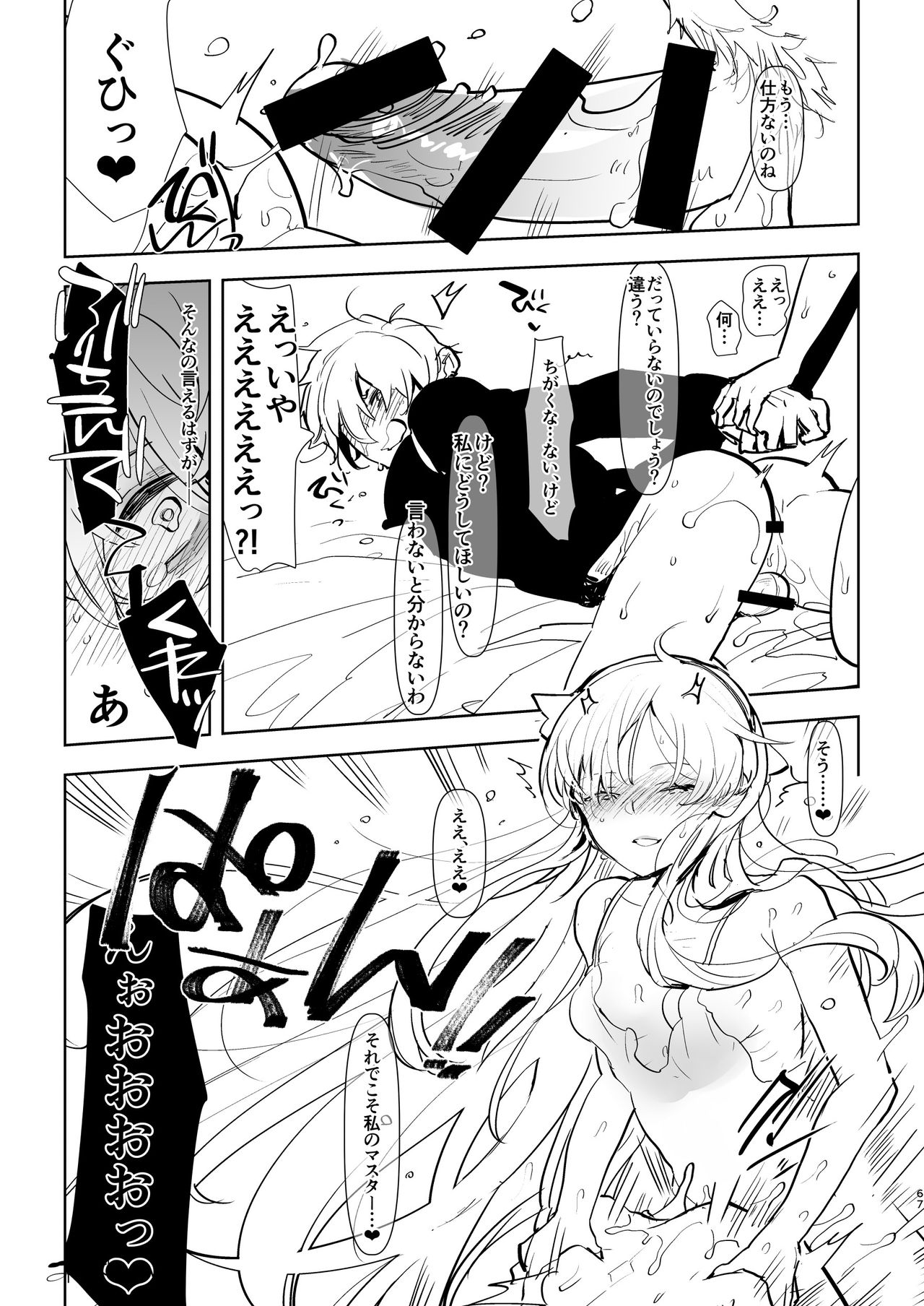 [Aimaitei (Aimaitei Umami)] Futa x Otoko Rakugaki Matome 2 Fate Hen (Fate/Grand Order) [Digital] page 67 full