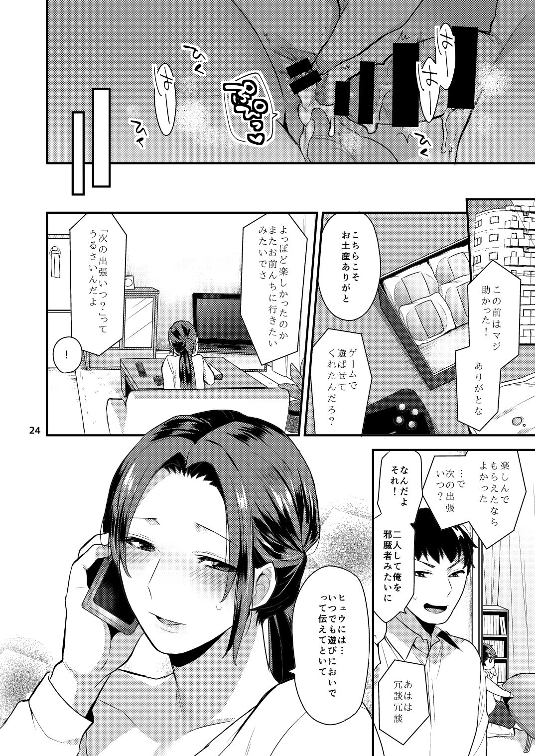 [Granada Sky (Mogiki Hayami)] Oyasumi no Ato de [Digital] page 24 full