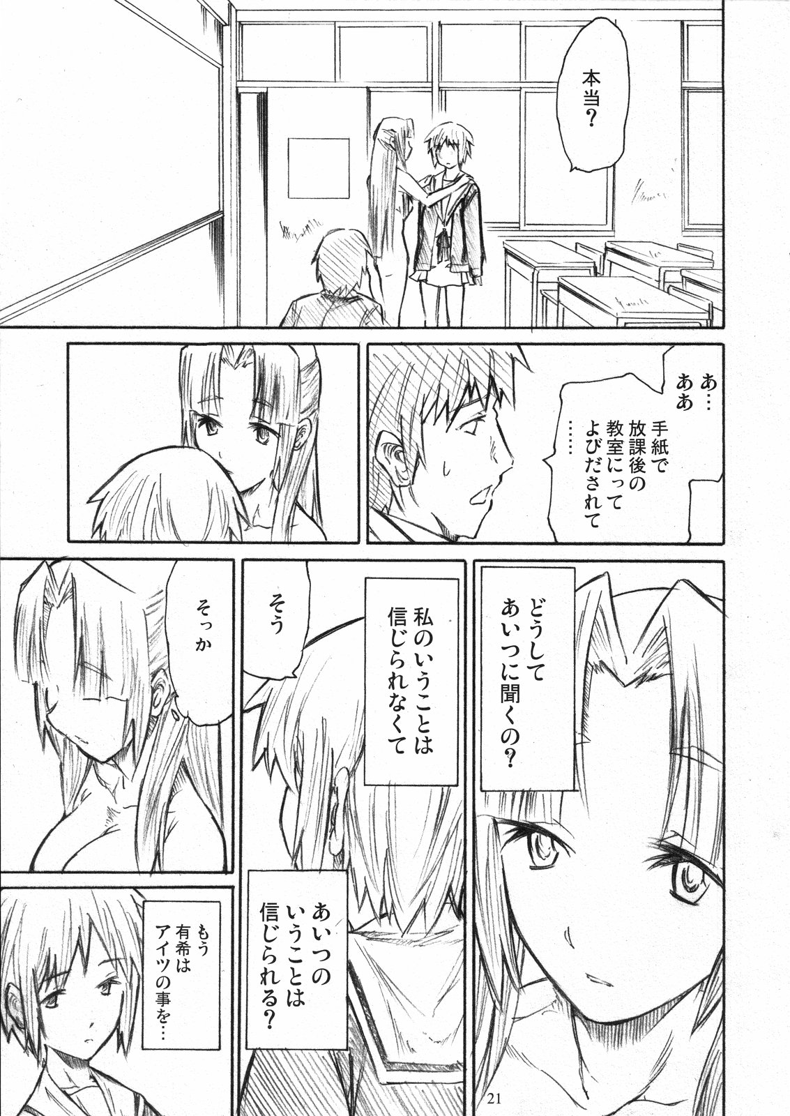 (C71) [TTT (Miharu)] Asakura Moshimo (Suzumiya Haruhi no Yuuutsu) page 21 full