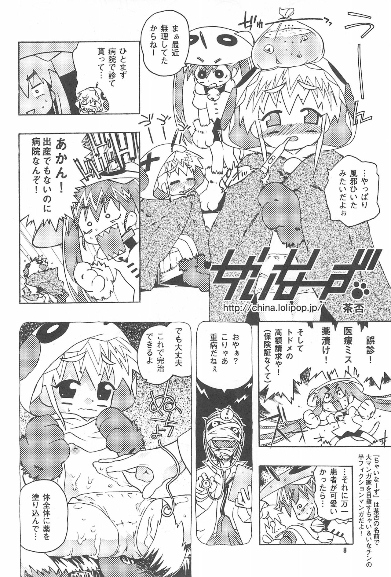 (SC19) [Chinasanchi (China)] Rokusai+2 page 8 full