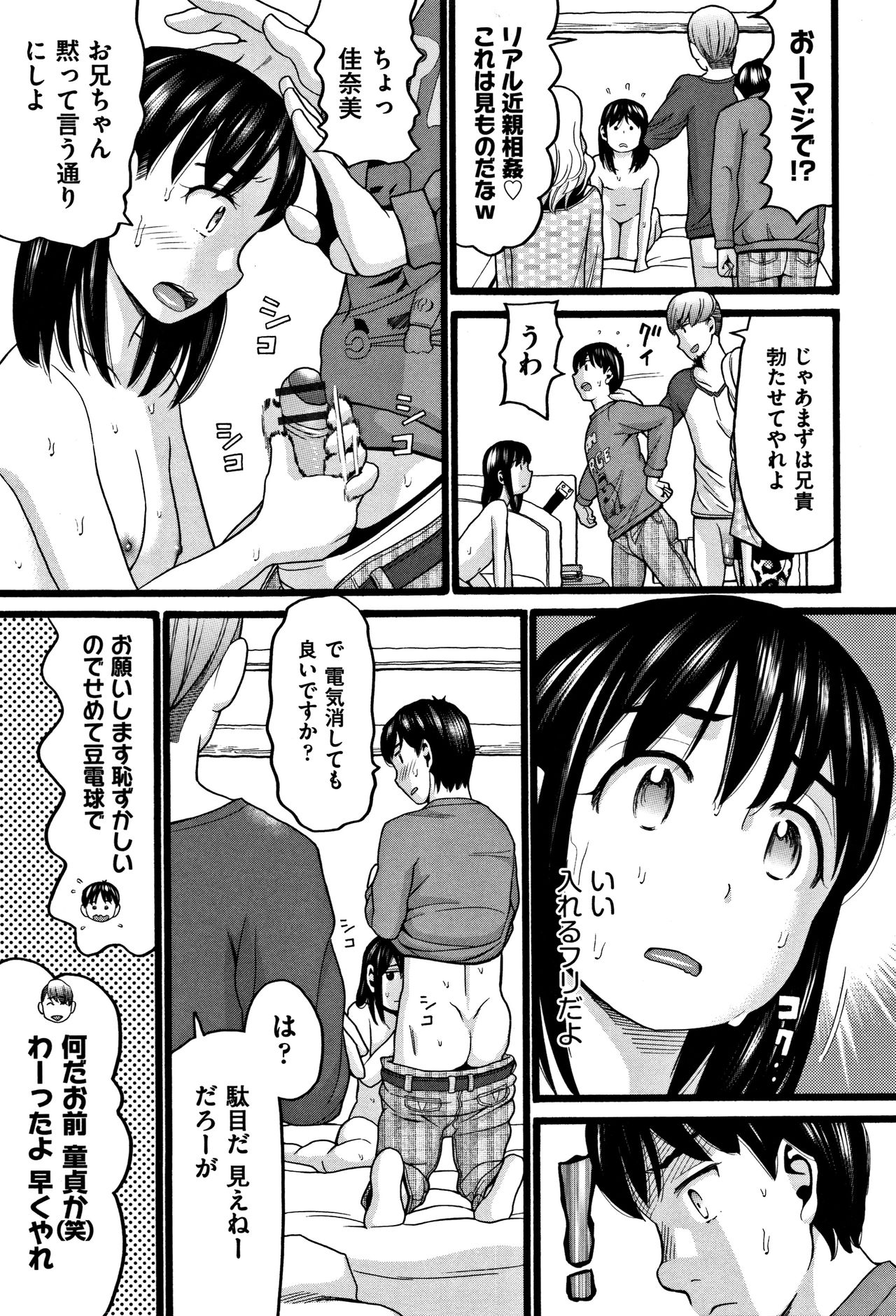 [Hatch] Lolipism page 16 full