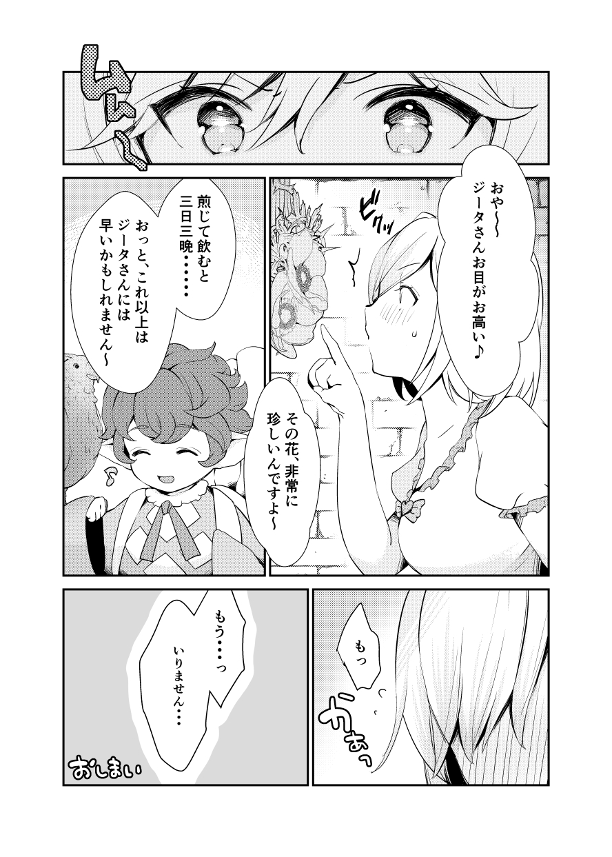 [Chicchi Bokujou (Kaduki)] Siegfried-san to Djeeta-chan wa Shiteru. (Granblue Fantasy) [Digital] page 36 full