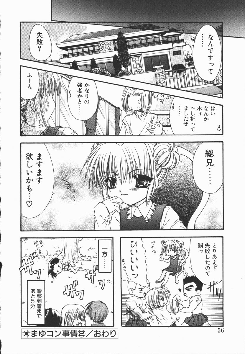 [Ryuga Syo] Mayutan Complex page 56 full