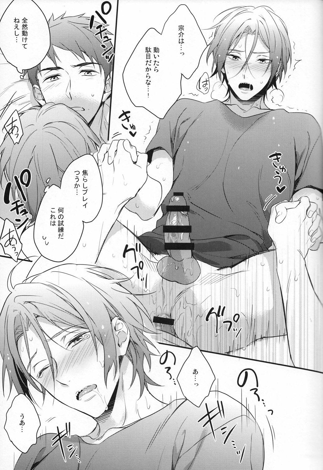 (HaruCC20) [PureSlider (Matsuo)] Sousuke no Kata wa Ore ga Mamoru! (Free!) page 16 full