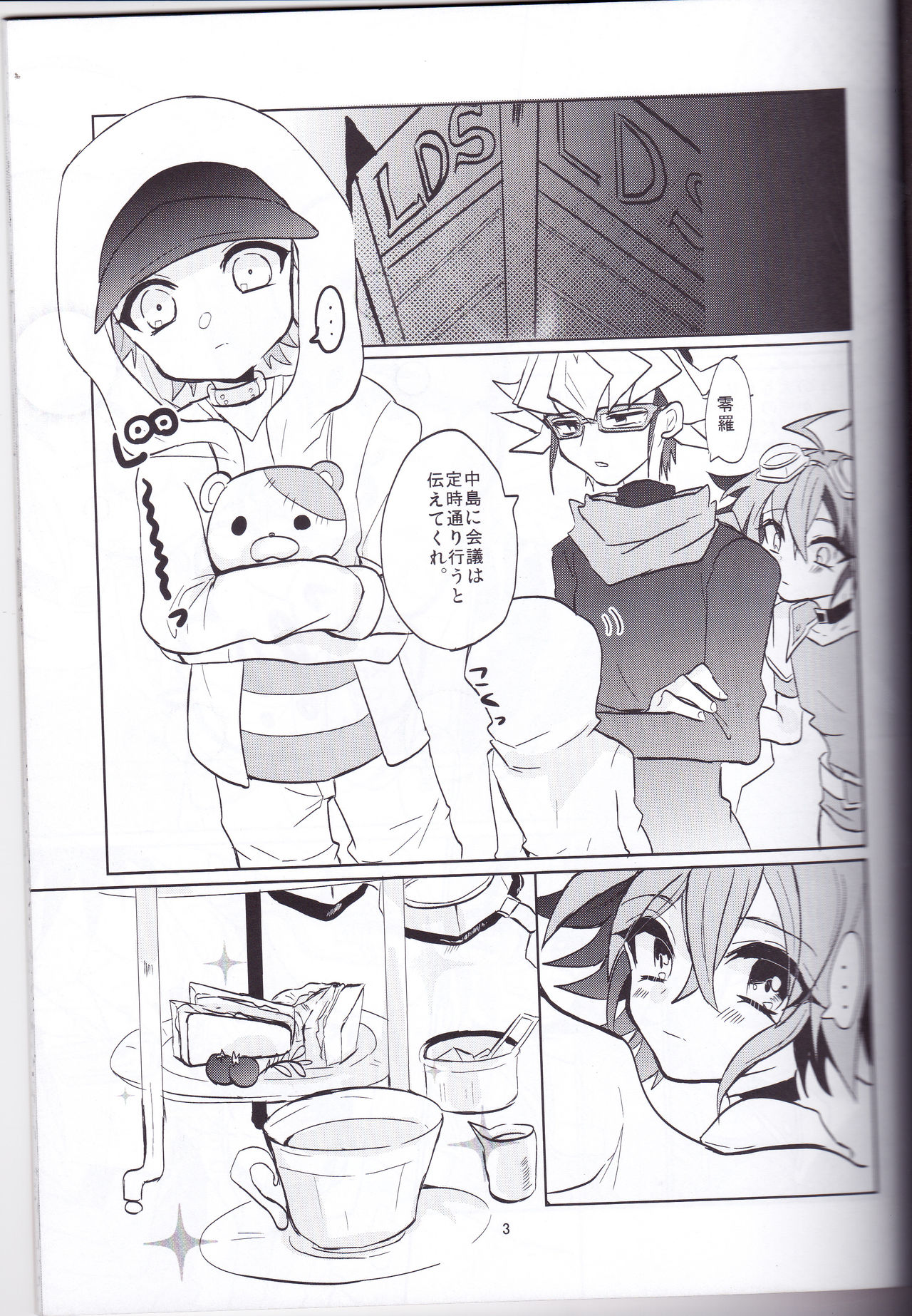 (DUEL★PARTY4) [Lilliput (Ichikawa)] Amai Kankei (Yu-Gi-Oh! ARC-V) page 4 full