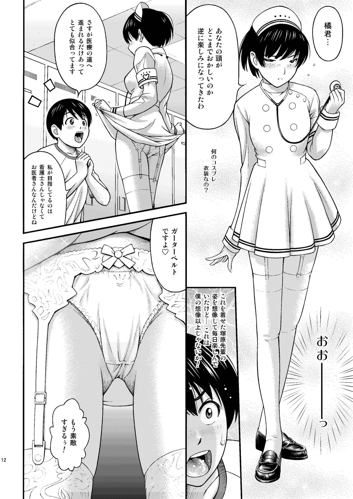 [PRETTY☆MAIDS (Itou Hiromine)] Tsukahara SS＋plus (Amagami) [Digital] page 11 full