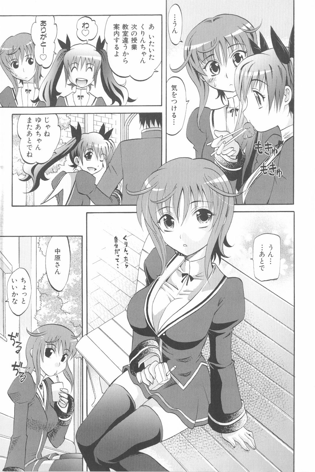 [Takaoka Motofumi] Harem Tune Genteiban (Harem Tune + Extra Tune) page 24 full