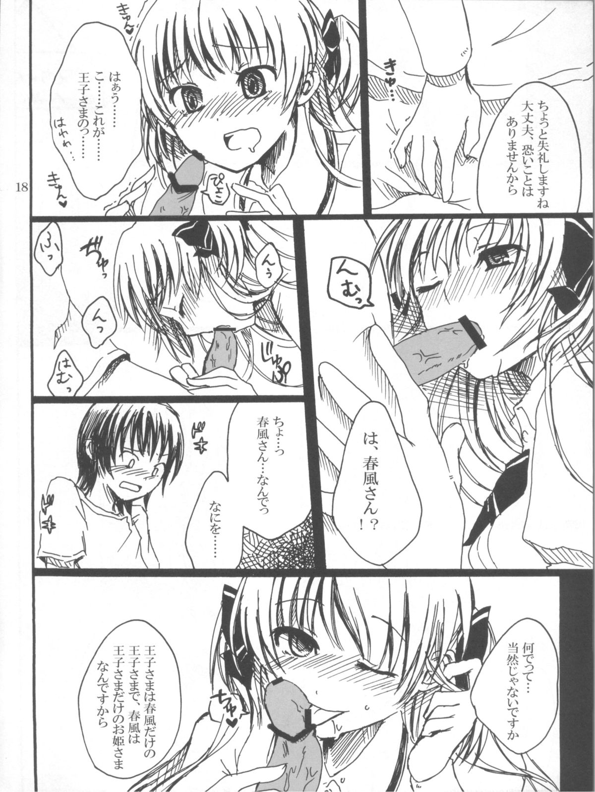 [Pochi-goya., Kumohitode of World (Pochi., Hachisuzume Shijimi)] Domestic Venus (Baby Princess) page 18 full