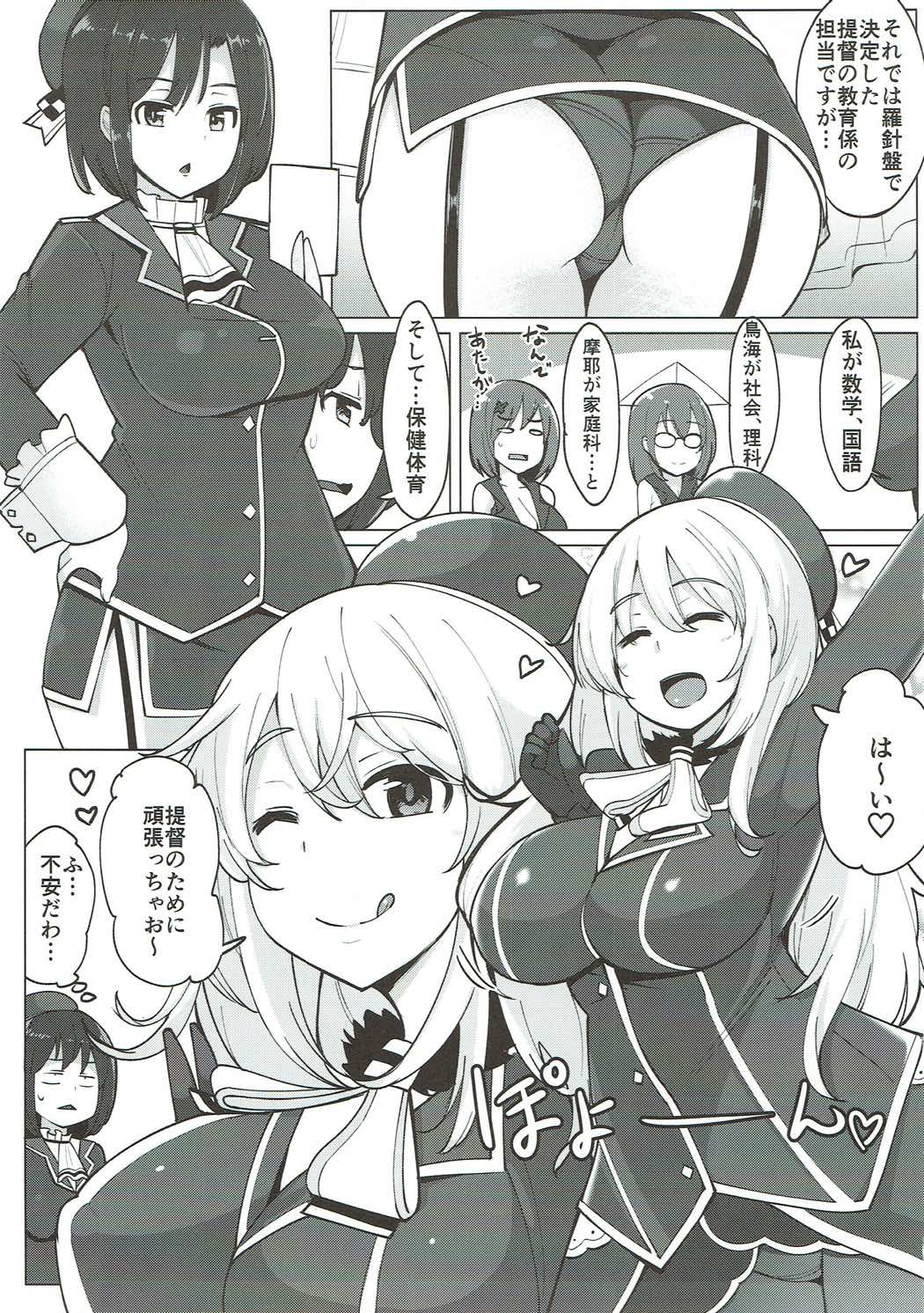 (C92) [Ippongui (Ippongui)] Atago ga Hoken Taiiku no Sensei Desu. (Kantai Collection -KanColle-) page 4 full