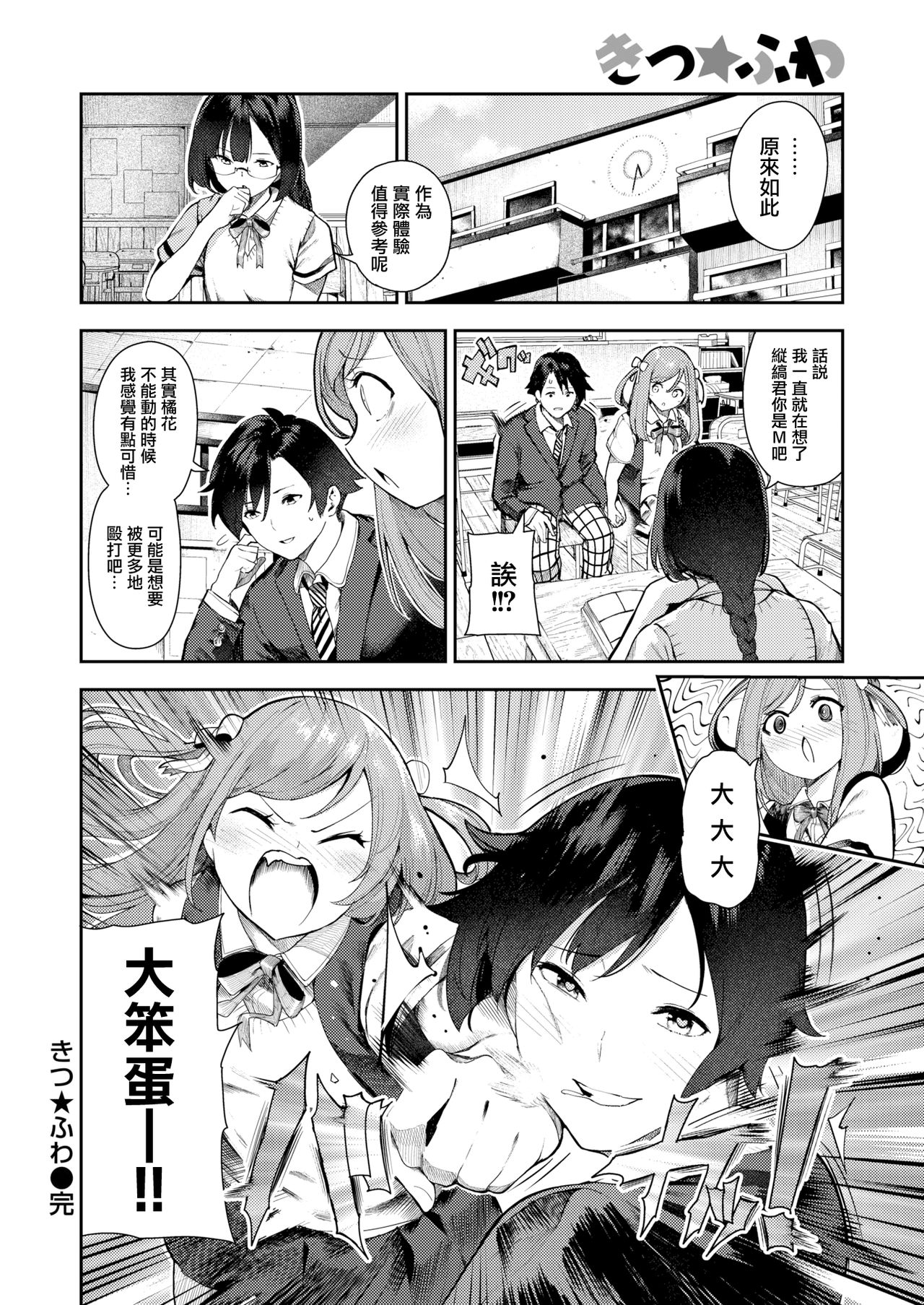 [Itsutsuse] Kitsu Fuwa (COMIC X-EROS #82) [Chinese] [無邪気漢化組] [Digital] page 27 full