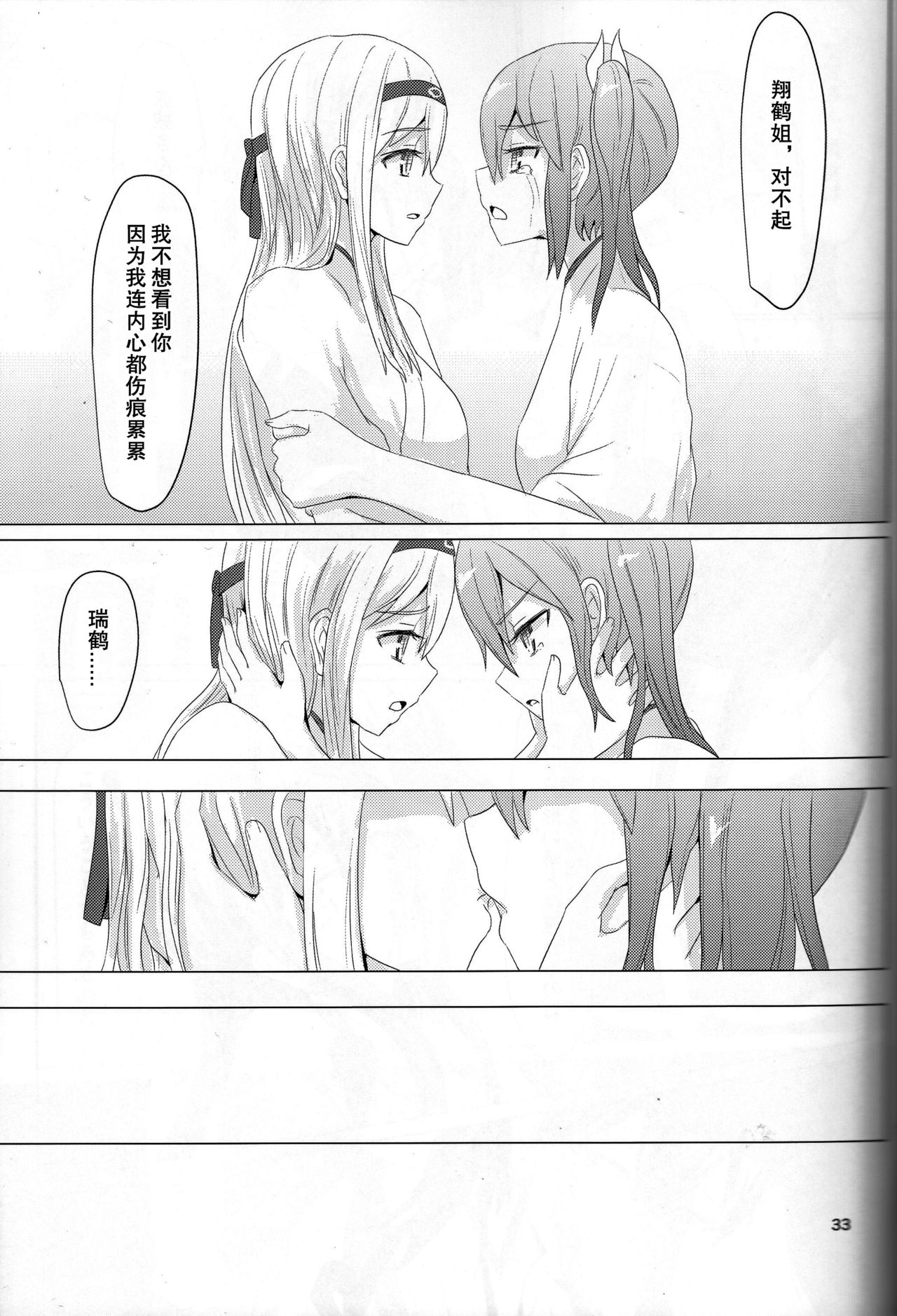 (C87) [ifpark.Com (ifpark)] Ikkousen to Gokousen no Kou (Kantai Collection -KanColle-) [Chinese] [百合镇守府药厂汉化] page 32 full