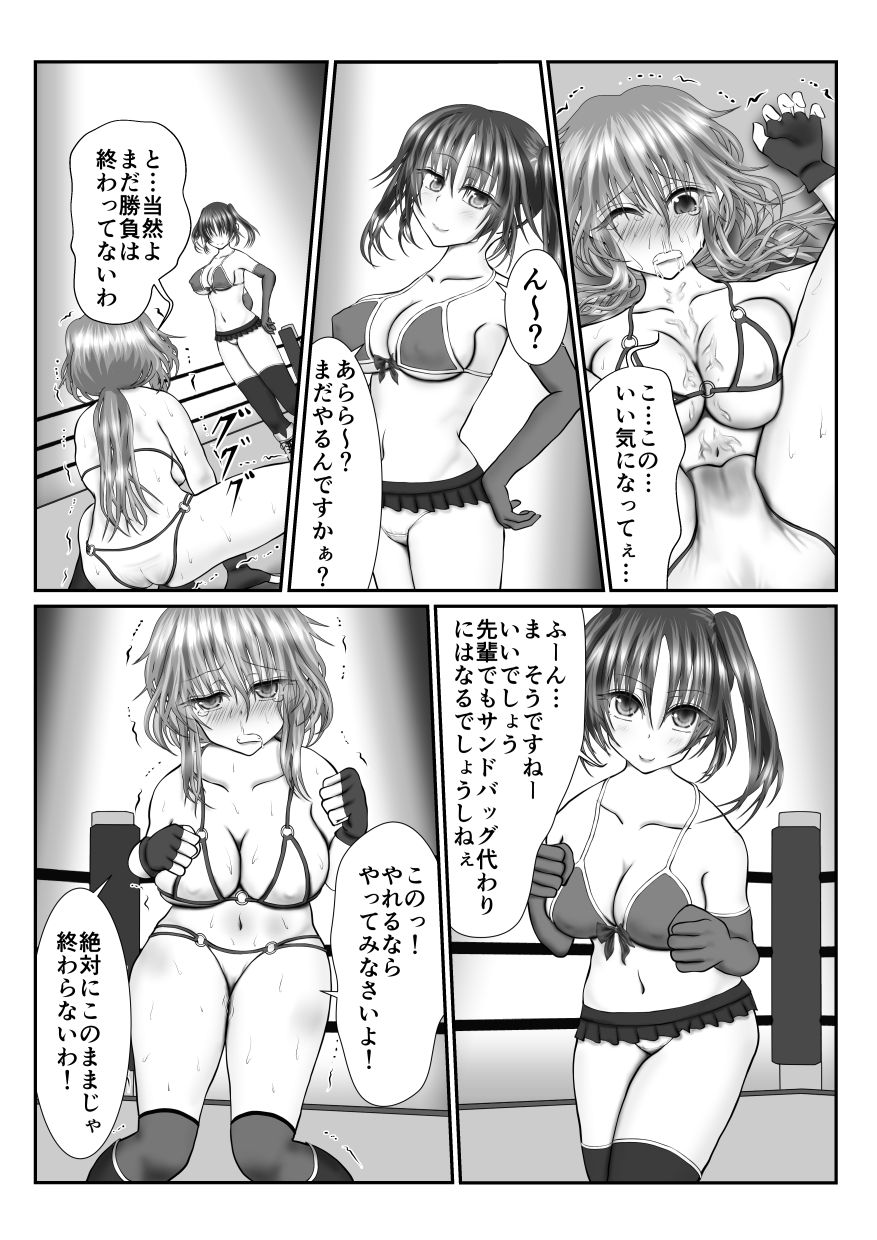 [Kitsune no Nijibiya] Zen Shikkin! Kutsujoku Fight -Zenpen- page 14 full