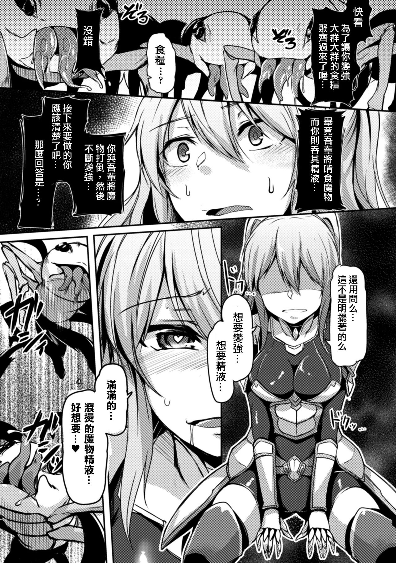 [Hirno] Mamono Gurai no Yoroi (2D Comic Magazine Shokushu Yoroi ni Zenshin o Okasare Mugen Zecchou! Vol. 3) [Chinese] [tie大兔个人汉化] [Digital] page 17 full