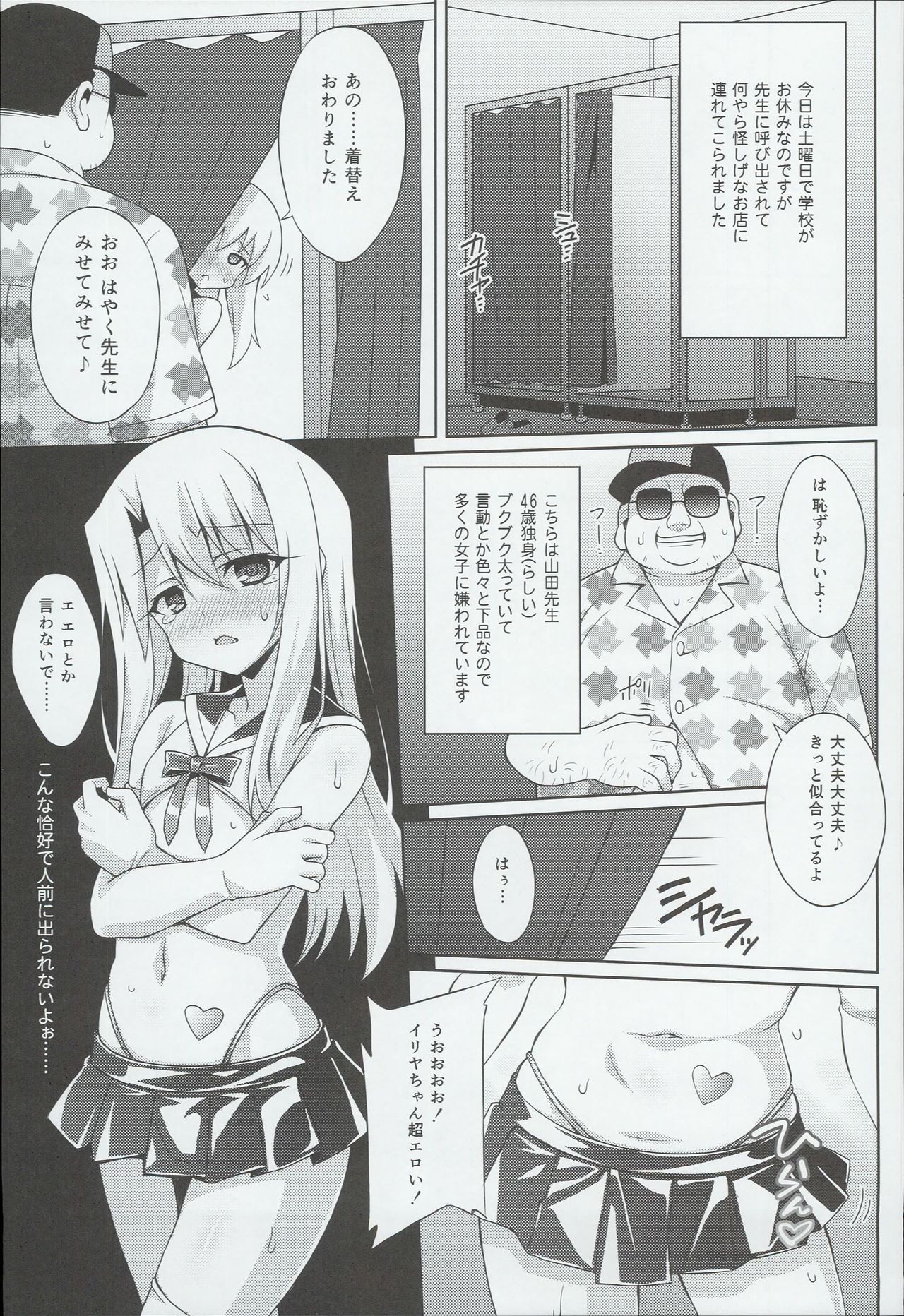 (C90) [LemonMaiden (Aoi Masami)] Kyuusei Maryoku Chuudoku 3 (Fate/kaleid liner Prisma Illya) page 5 full