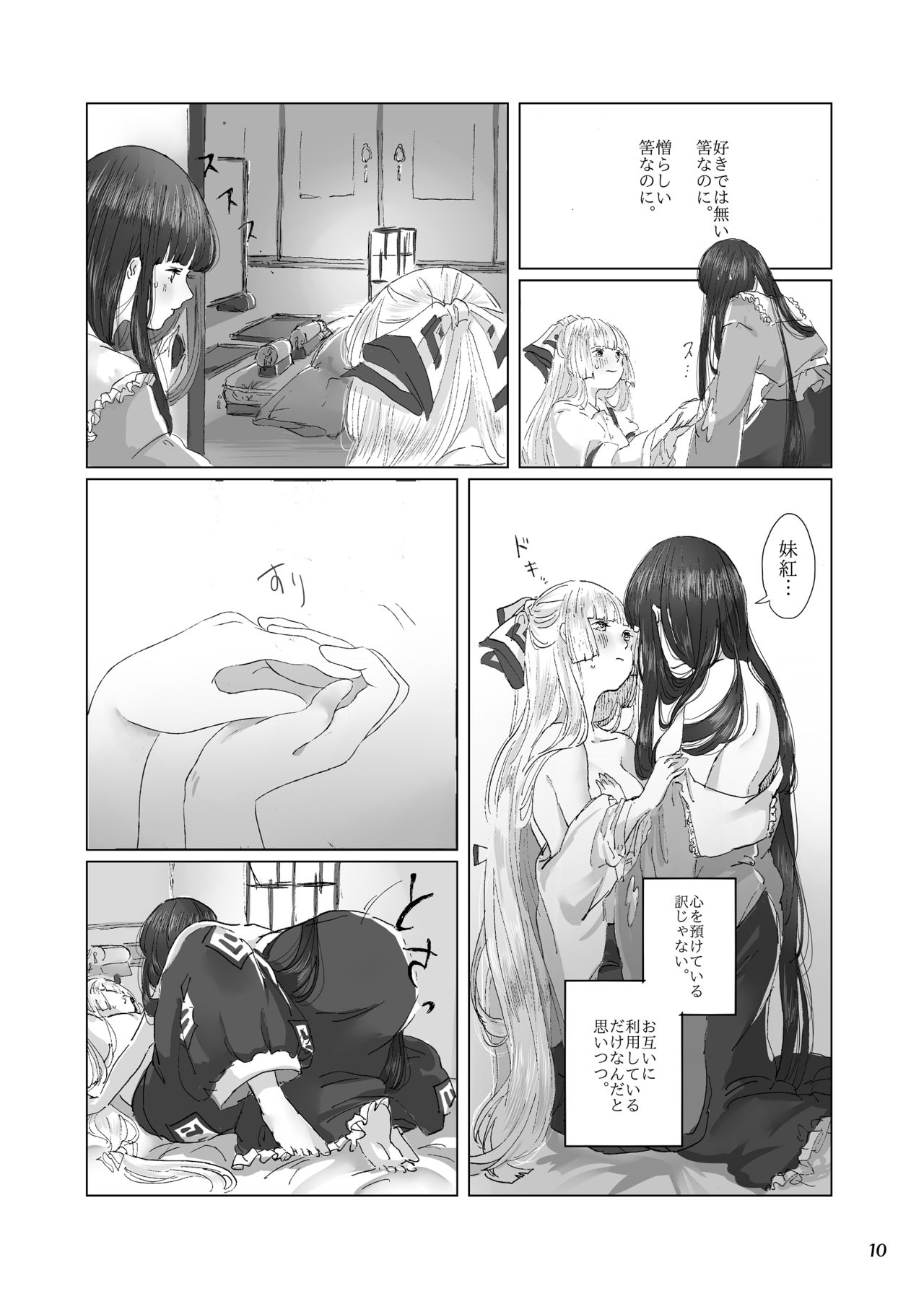 [Amairo Macaron (Motako)] Hodoyoi Kyori (Touhou Project) [Digital] page 10 full