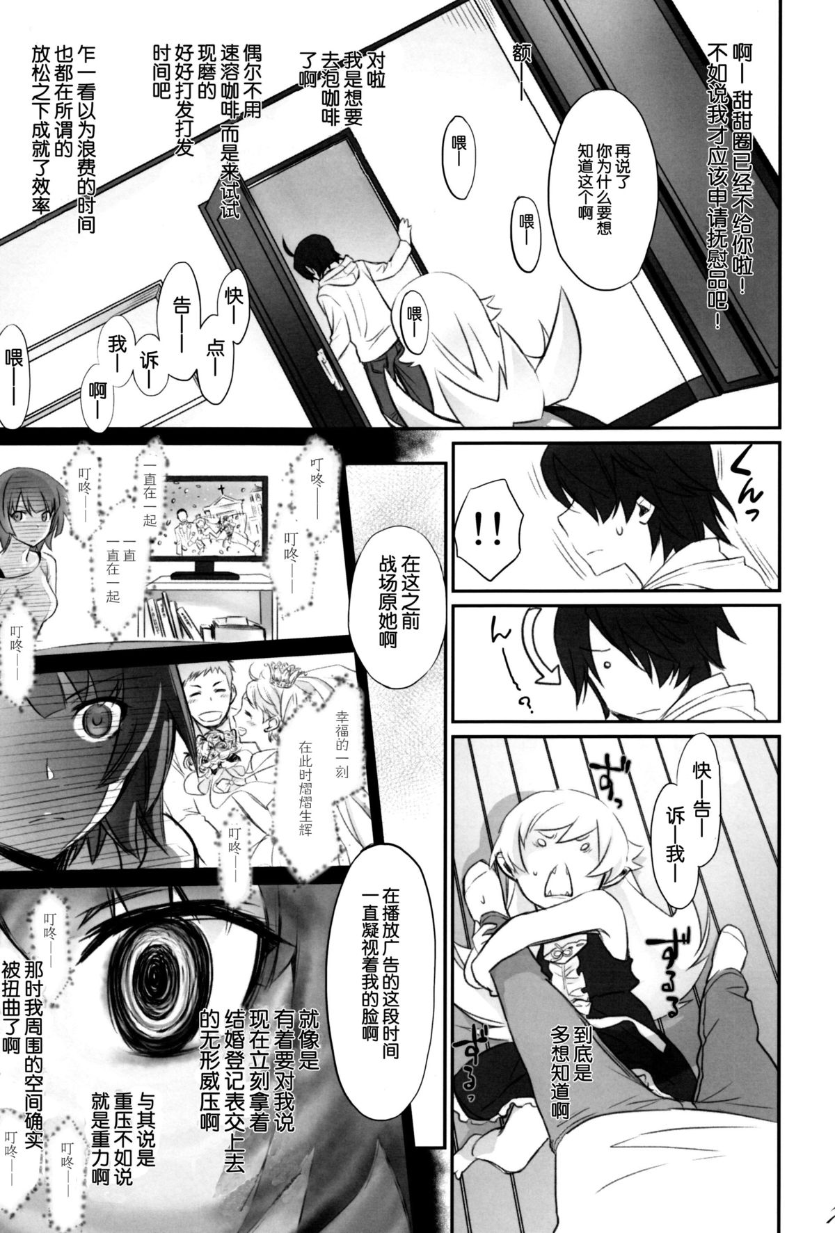 (C87) [Bloody Okojo (Akutagawa Manbou, Takakujyu)] Shinobu Bridal (Bakemonogatari) [Chinese] [脸肿汉化组] page 11 full