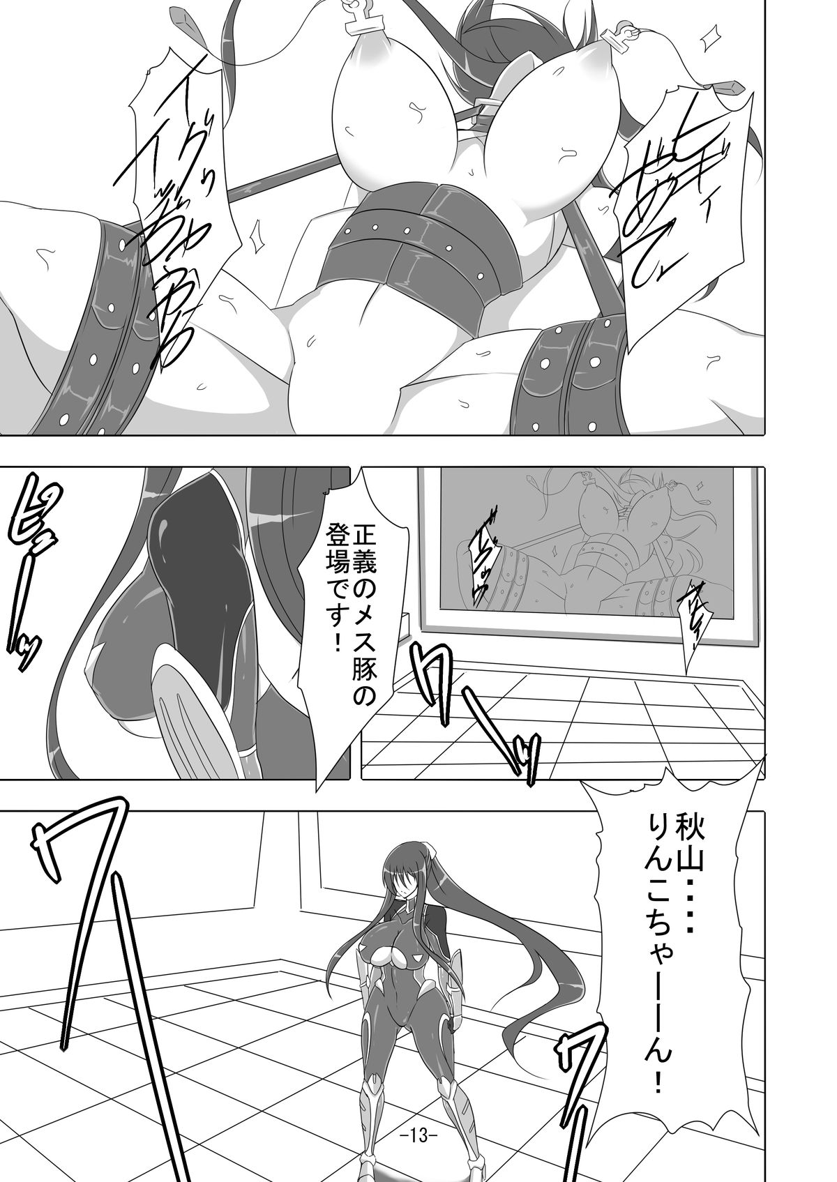 [Maron Koubou] Taimanin Rinko 2 (Taimanin Yukikaze) [Digital] page 14 full