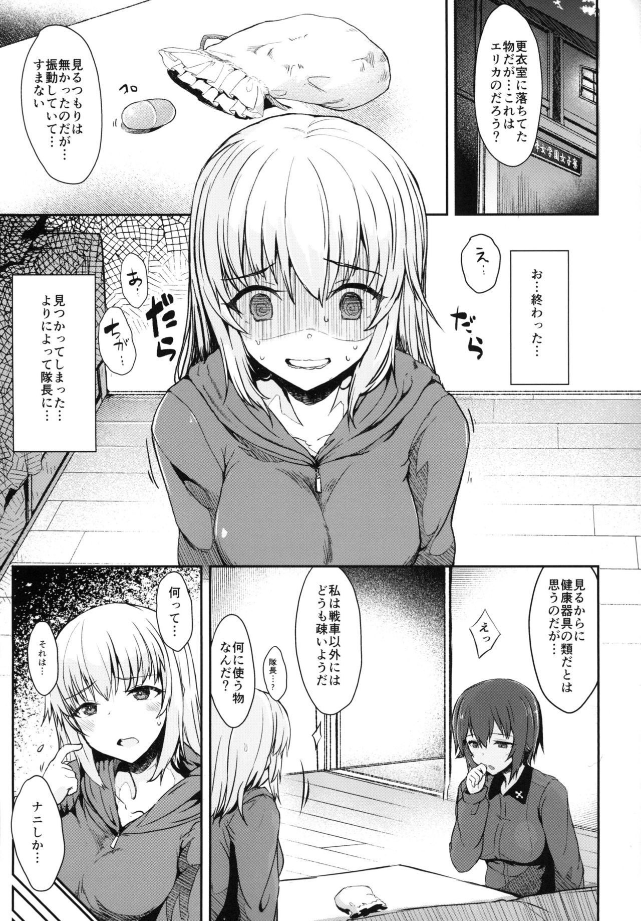 [Contamination (eigetu)] Itsumi-san wa Onedari Jouzu (Girls und Panzer) [Digital] page 3 full