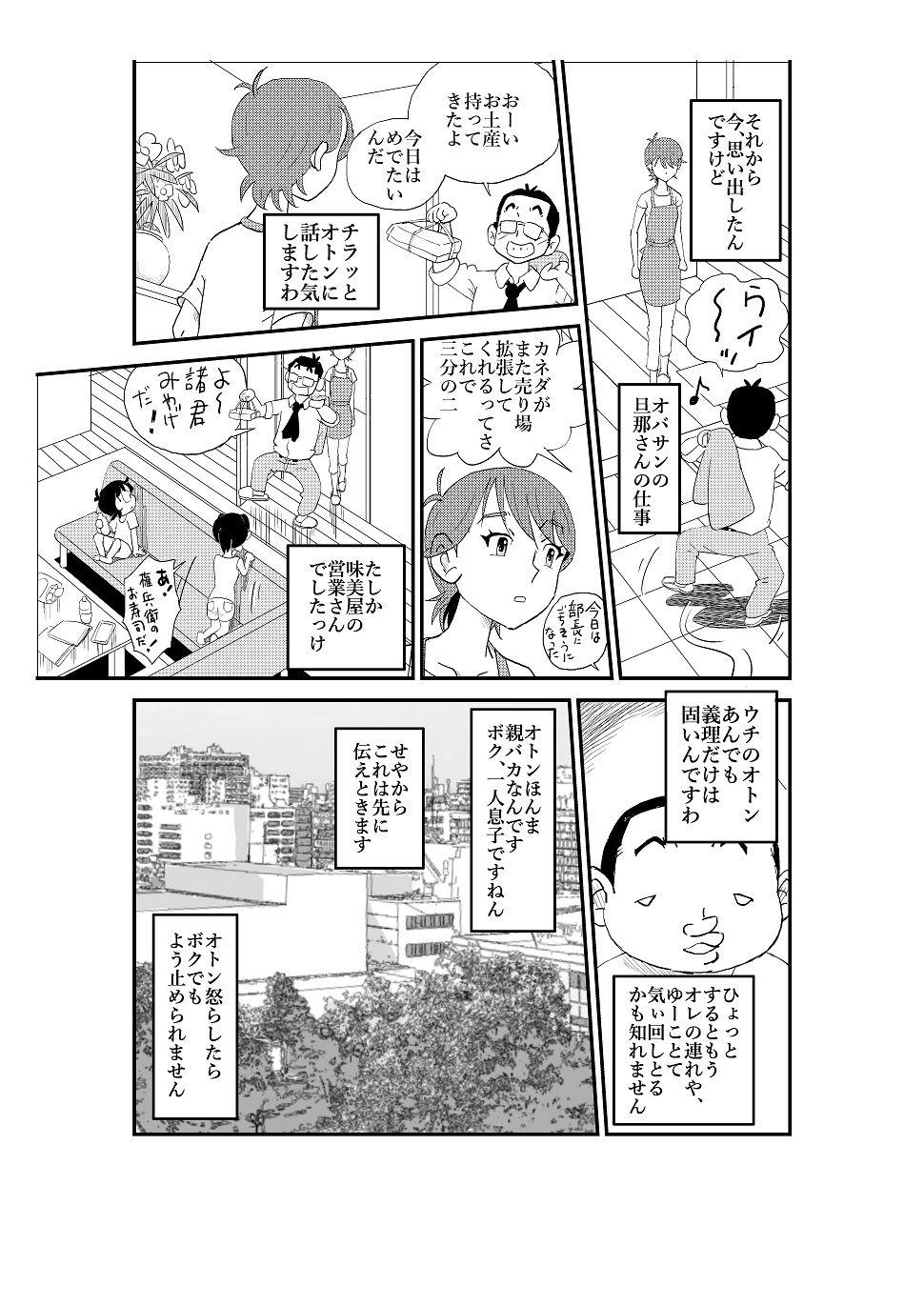 [N.R.D.WORKS] Futoshi page 66 full