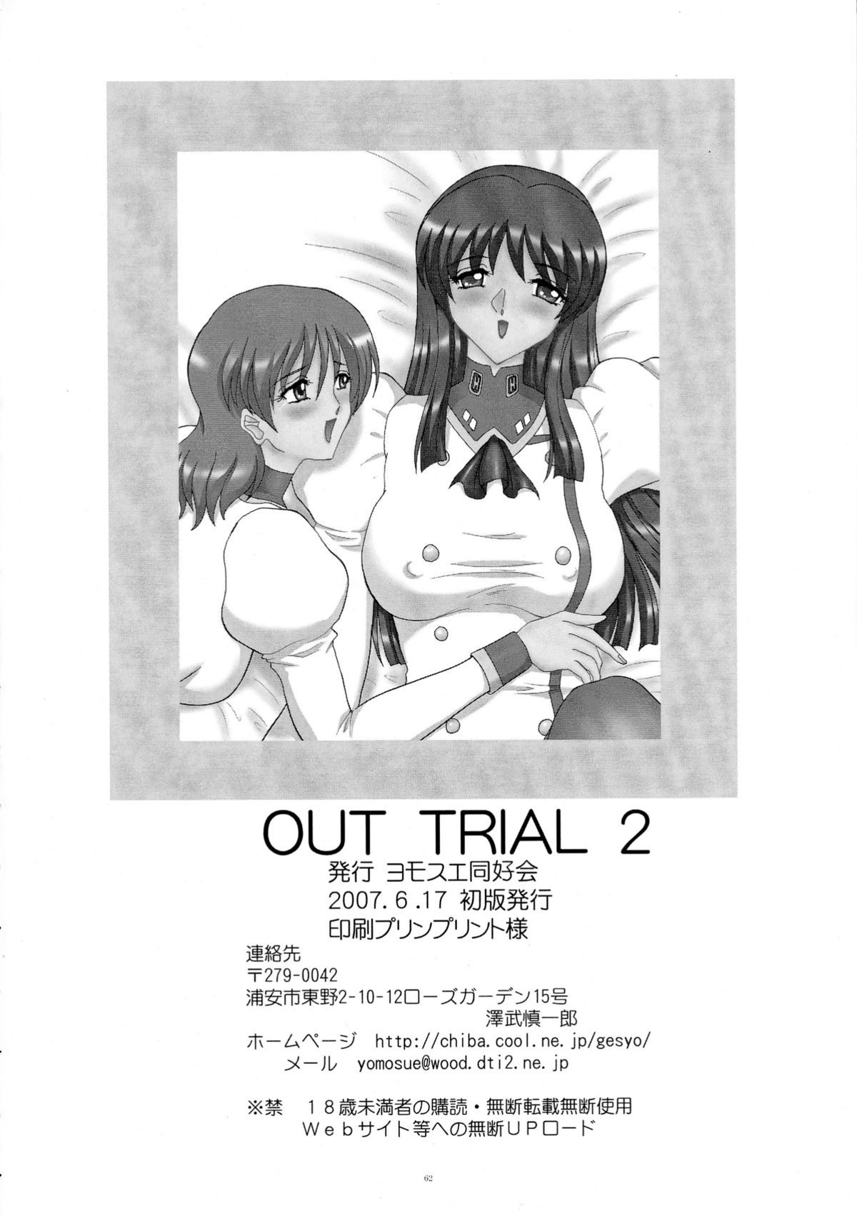 (SC36) [Yomosue Doukoukai (Gesho Ichirou)] OUT TRIAL 2 (AIKa) page 62 full