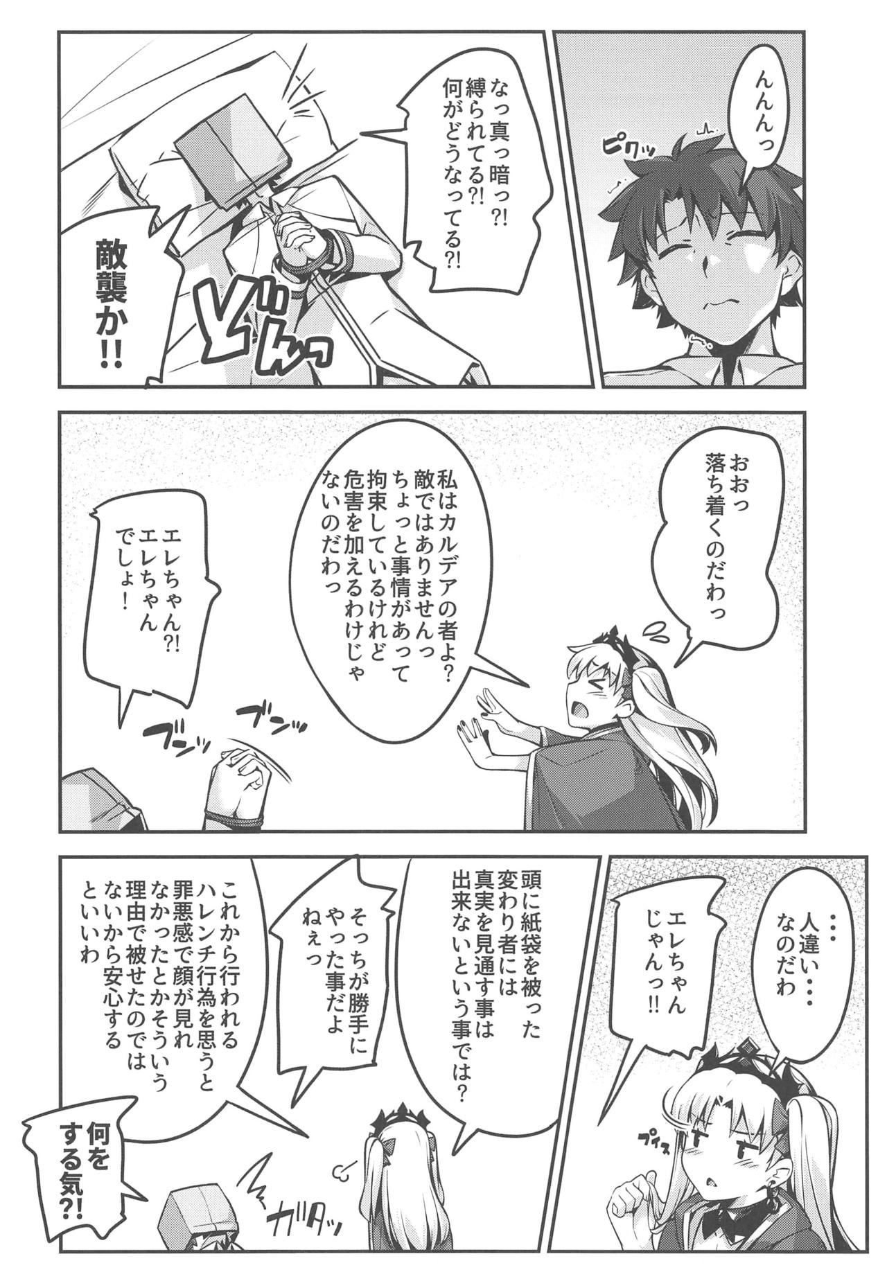 (C97) [Kansyouyou Marmotte (Mr.Lostman)] Hiroigui. (Fate/Grand Order) page 6 full