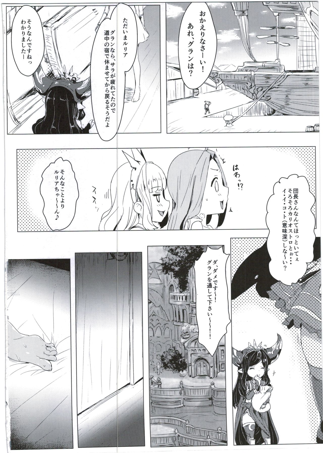 (C90) [Clearitei (Clearite)] Sarasara Chazuke (Granblue Fantasy) page 4 full