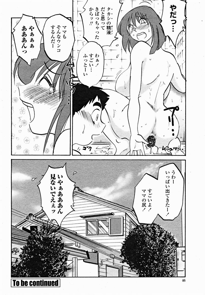 COMIC Momohime 2004-11 page 48 full
