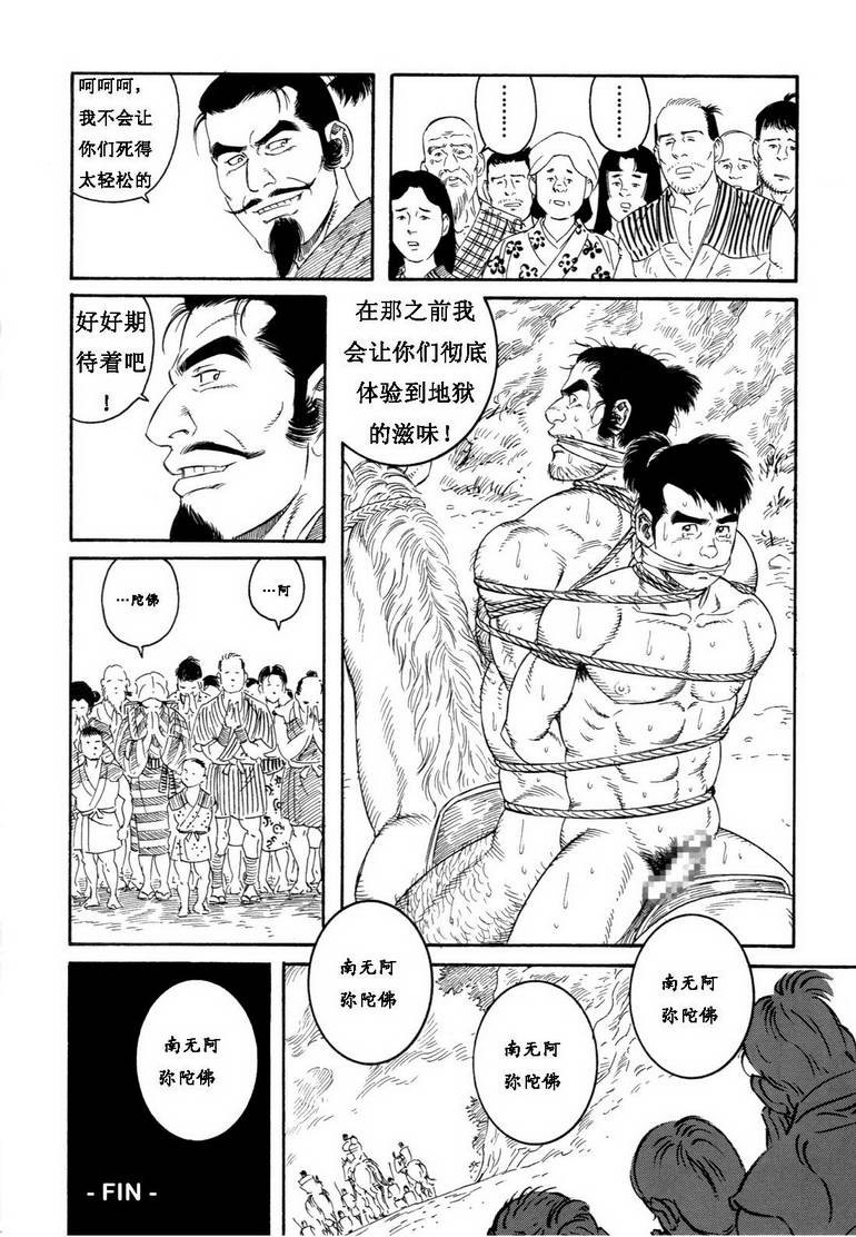 [田亀源五郎] 童地獄 [chinese] page 50 full