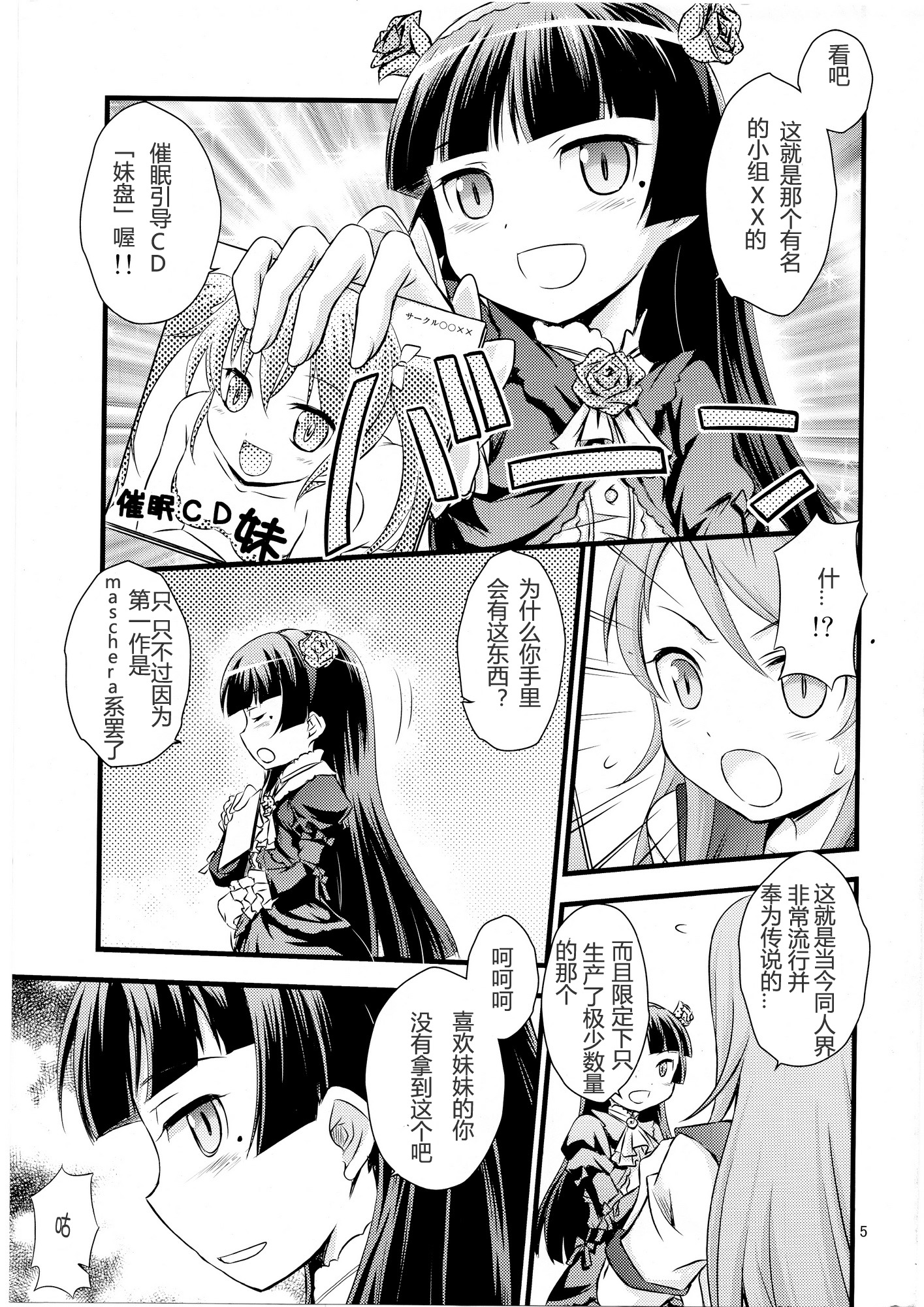 (C79) [Magudara Kaihou Doumei (Tsukuyomi Sazin)] Imouto Saimin (Ore no Imouto ga Konna ni Kawaii Wake ga Nai)[Chinese] [TonyAngel手残汉化] page 4 full