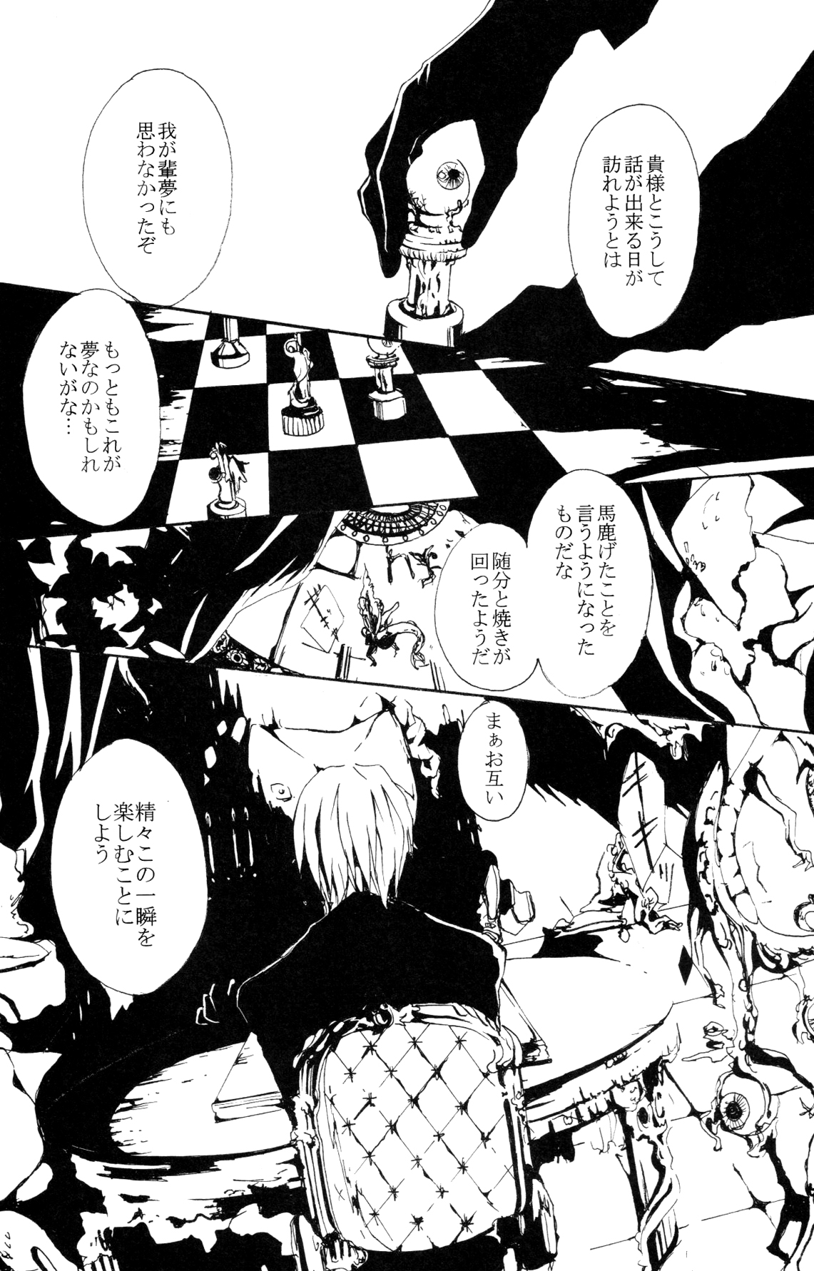 (C72) [Nine Four Air (Tomo)] JABBERWOCKY (Majin Tantei Nougami Neuro) page 2 full