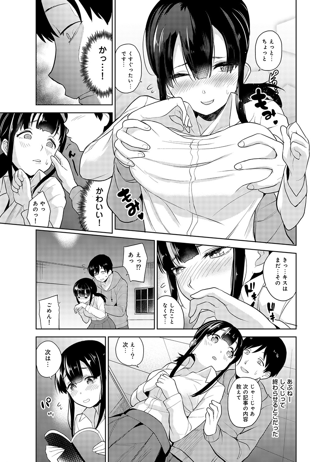 [Azuse] Erohon o Sutetara Konoko ga Tsurechatta!? Ch. 1-14 page 8 full