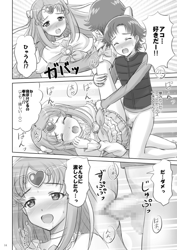 [Boys Be Gakuen (Ooizumi Daisaku)] Ako-tan Haa Haa (Suite PreCure) [Digital] page 14 full