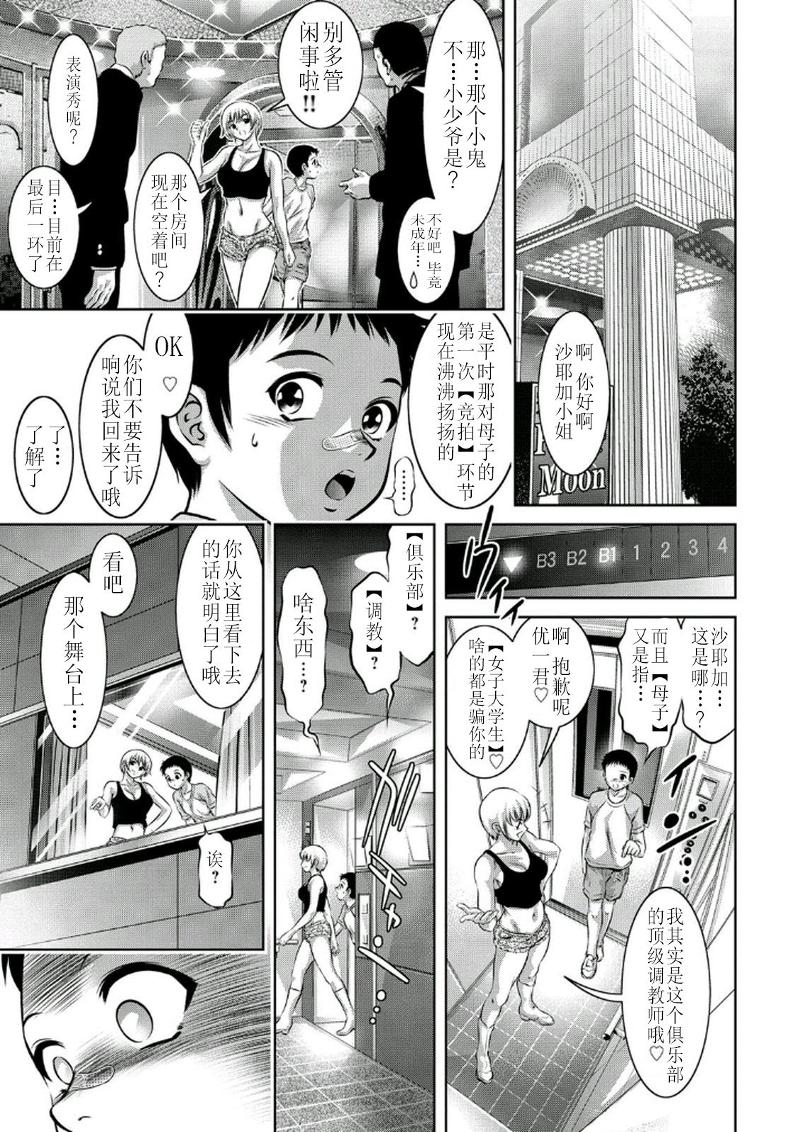 [Onikubo Hirohisa, Taki Re-ki] Haha to Ko no Kanbi na Choukyou Kouza 2 [Chinese] [靴下汉化组] page 53 full