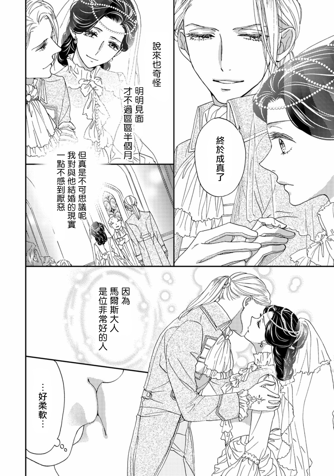 孤僻公爵恋上年轻新妻 01 [拾荒者汉化组] page 15 full