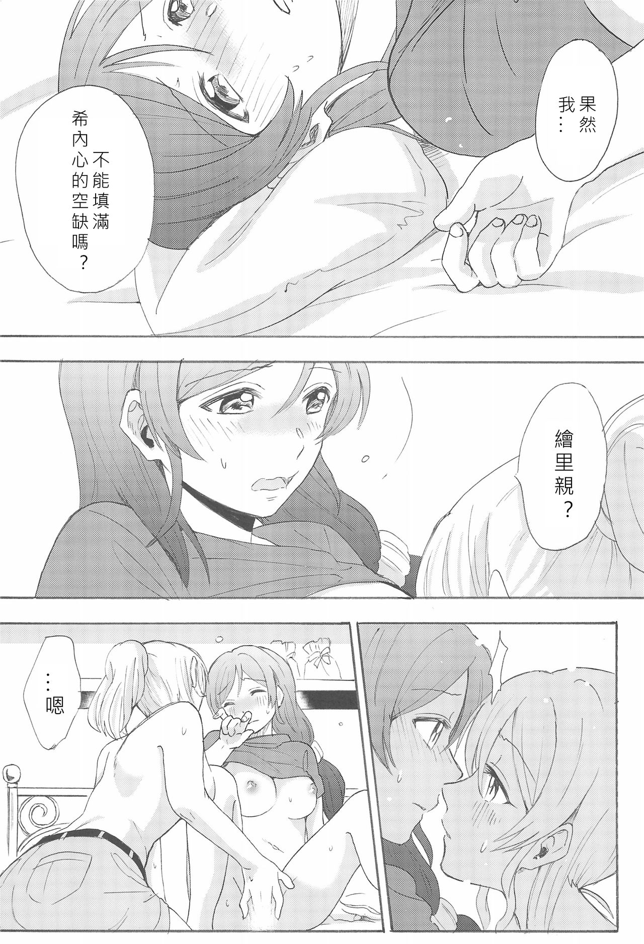 (C88) [Mushiyaki!! (Kanbayashi Makoto)] LONELINESS (Love Live!) [Chinese] [北京神马个人汉化] page 18 full