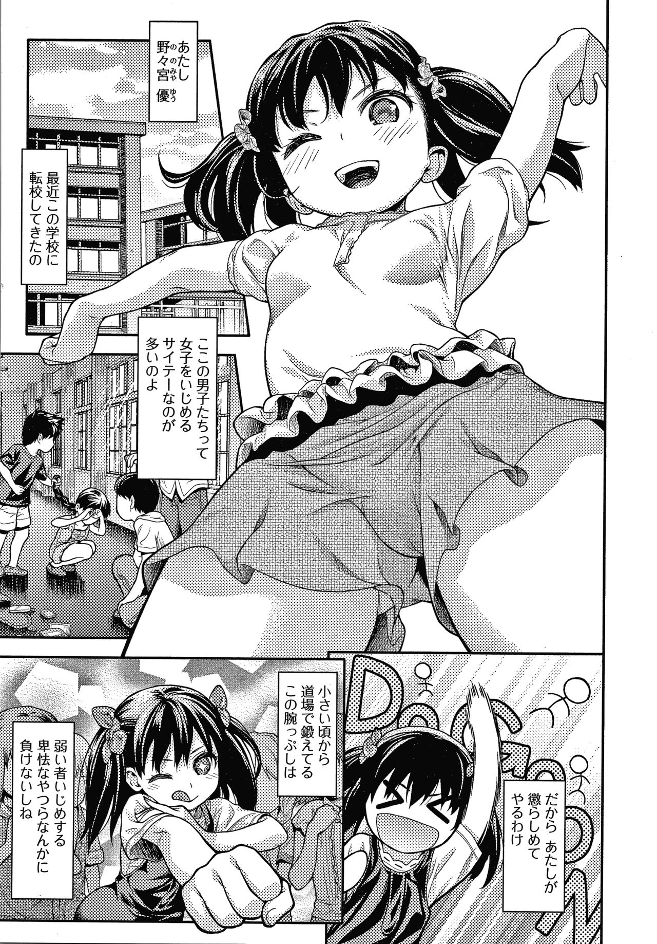 [Saba Satoru] Houkago no Omocha page 181 full