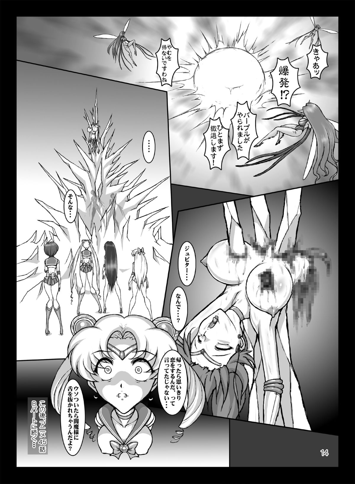 [Taiyoukei Kaihatsu Kikou (Marubayashi Shumaru)] JSP.XVI (Bishoujo Senshi Sailor Moon) [Digital] page 13 full
