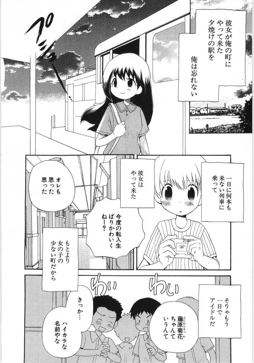 [Hoshiai Hilo] Pure Honey page 24 full