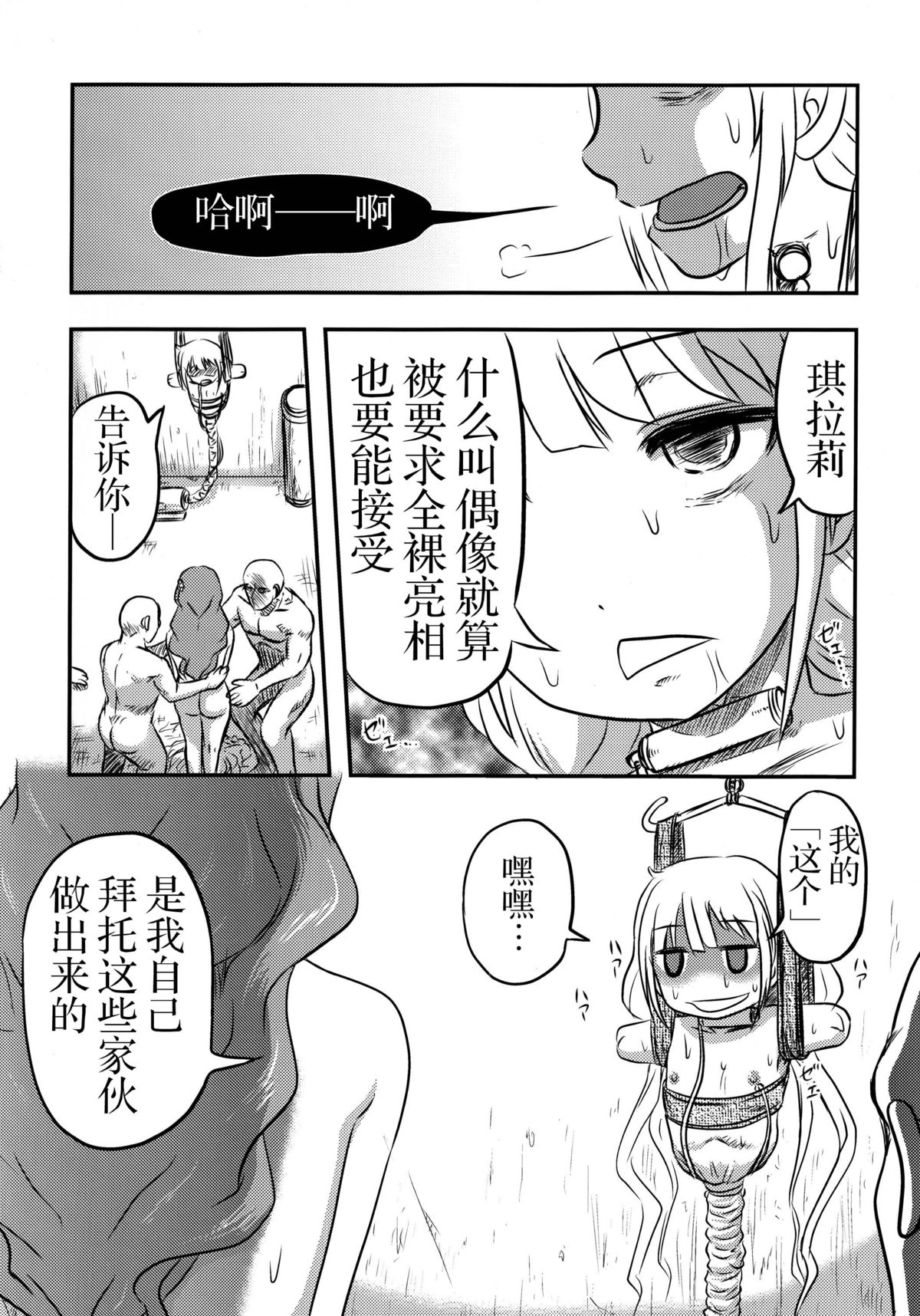 (C88) [Uzigaya (Uziga Waita)] Cinderella no Zoufu (THE IDOLM@STER CINDERELLA GIRLS) [Chinese] [脸肿汉化组] page 35 full