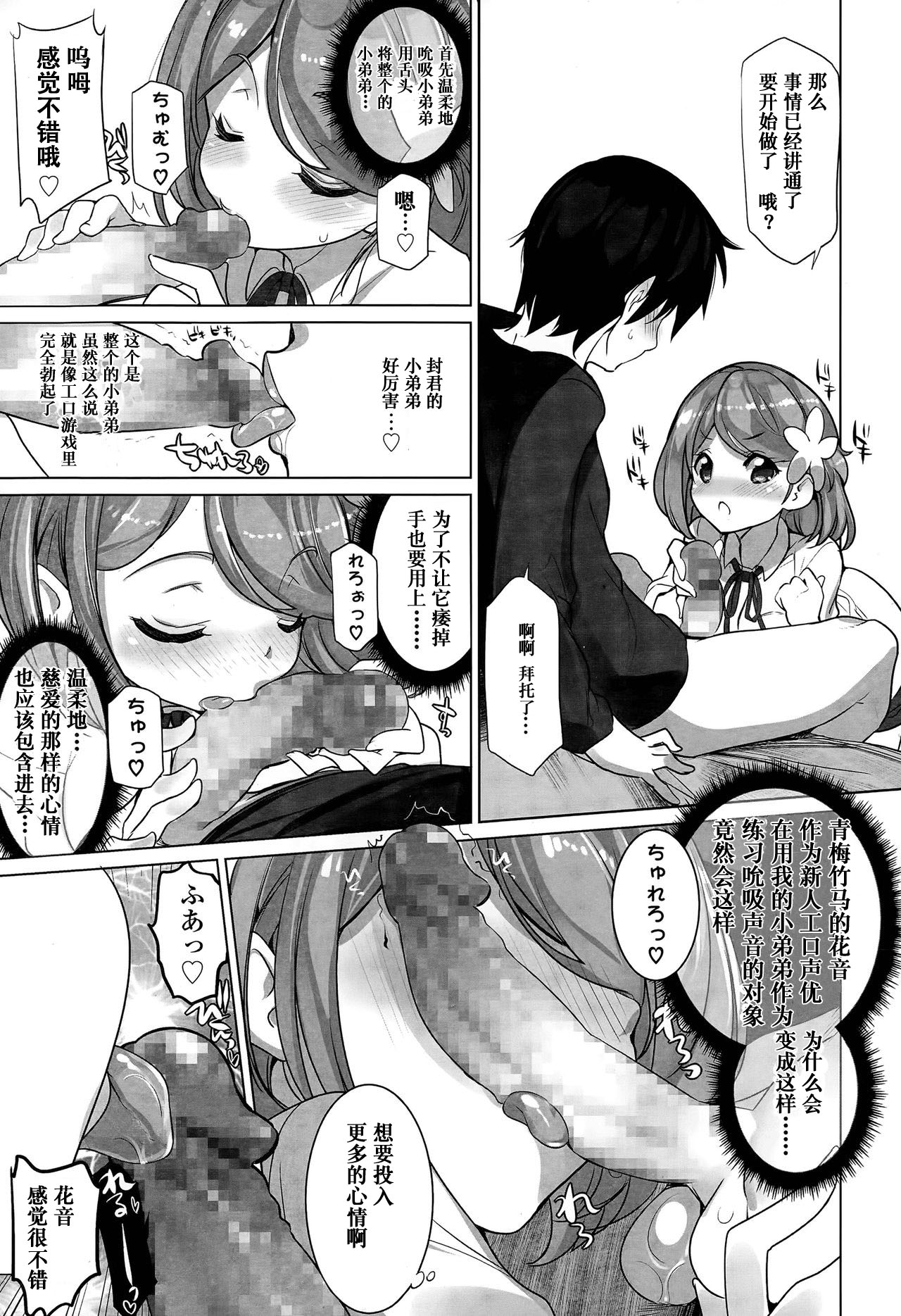 [Fujishima Sei1go] Osananajimi no Eroge Seiyuu Motivation Zenpen (COMIC Tenma 2015-06) [Chinese] [友谊是魔法个人汉化] page 9 full