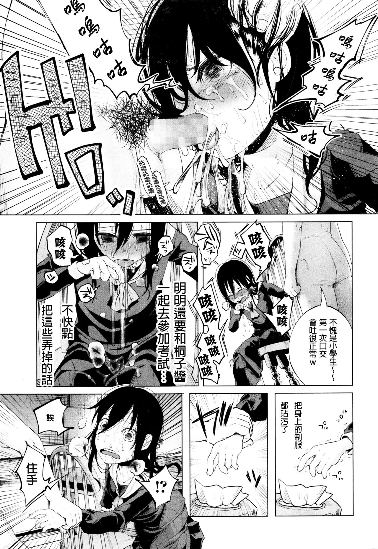 [Shiruka Bakaudon] An An Unhappy (COMIC Mate Legend Vol. 7 2016-02) [Chinese] [沒有漢化] page 14 full