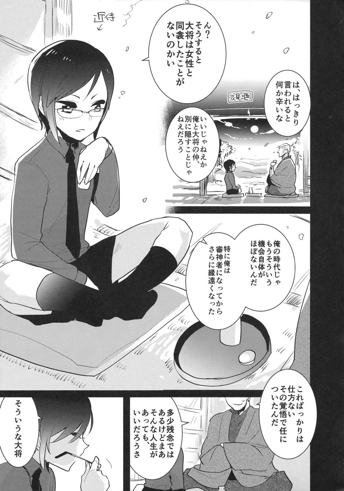 (Shota Scratch 25) [Aimaitei (Aimaitei Umami)] Yagen-kun no Ero Hon (Touken Ranbu) page 4 full
