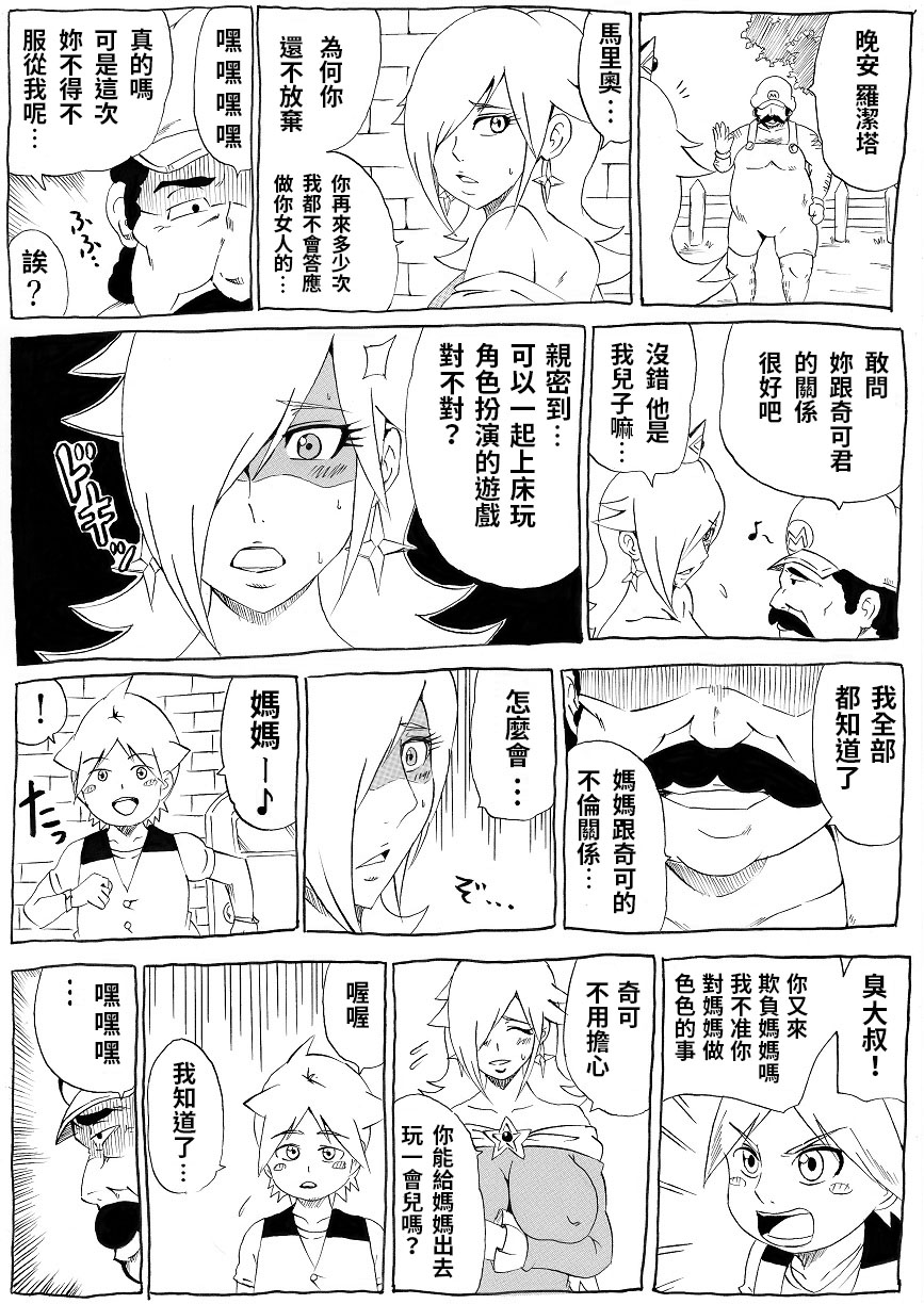 [Ninnindo (Tonsuke)] Momoman 3 ~Netorare Hime~ (Super Mario Brothers) [chinese] page 3 full