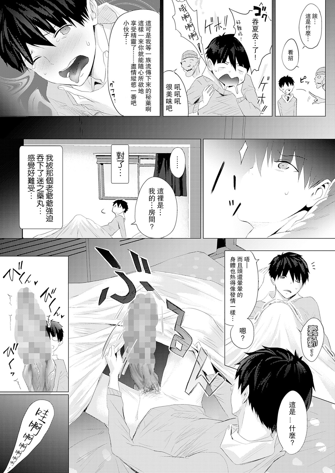 [Buppa Studio (Someoka Yusura)] Orc Chinpo o Te ni Ireta! Elf Oyako o Ore Senyou Nama Onaho ni Shitatta www [Chinese] [路過的騎士漢化組] [Digital] page 6 full