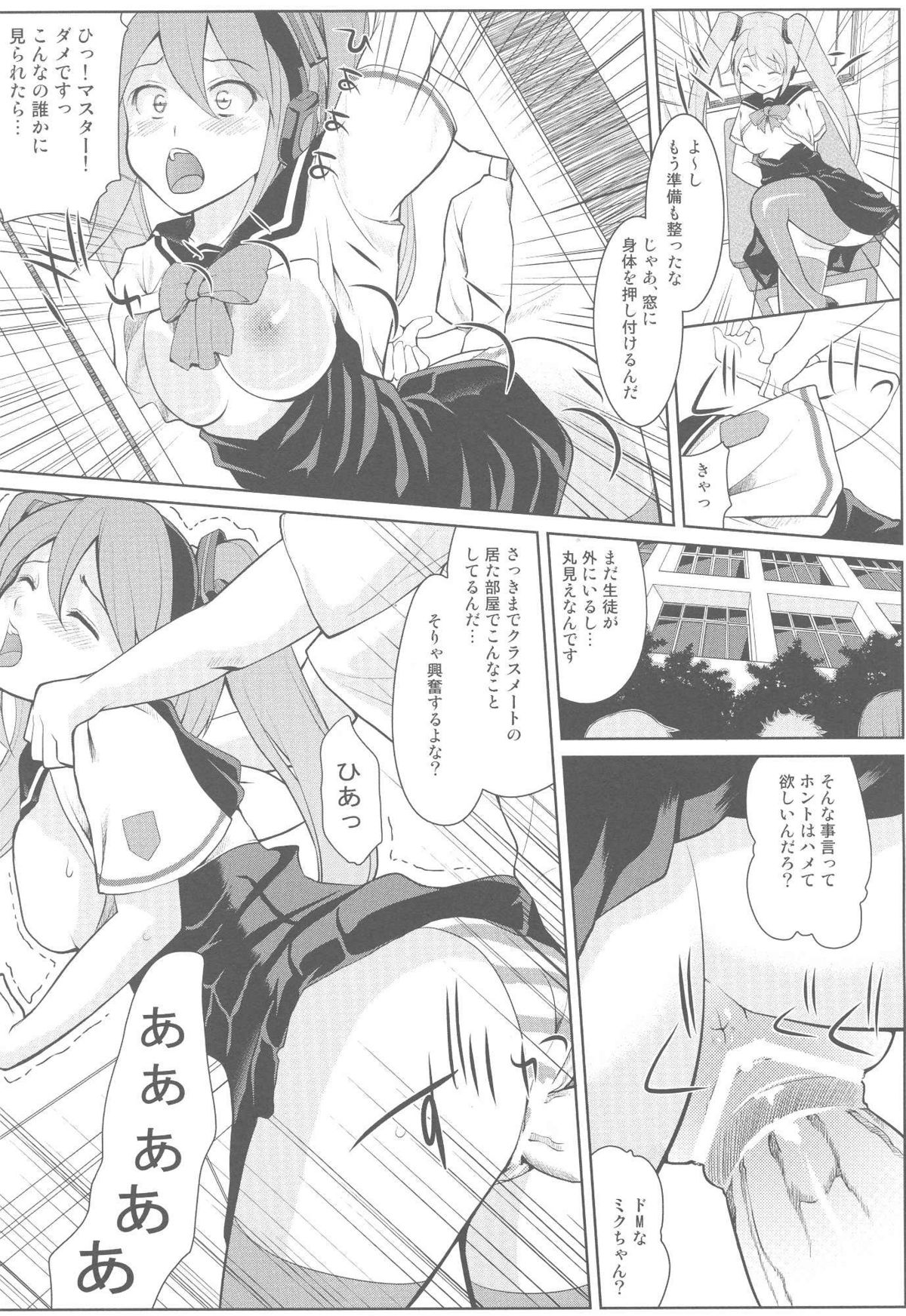 [Setsunasamidare] Hatsunetsu Miku Time page 11 full